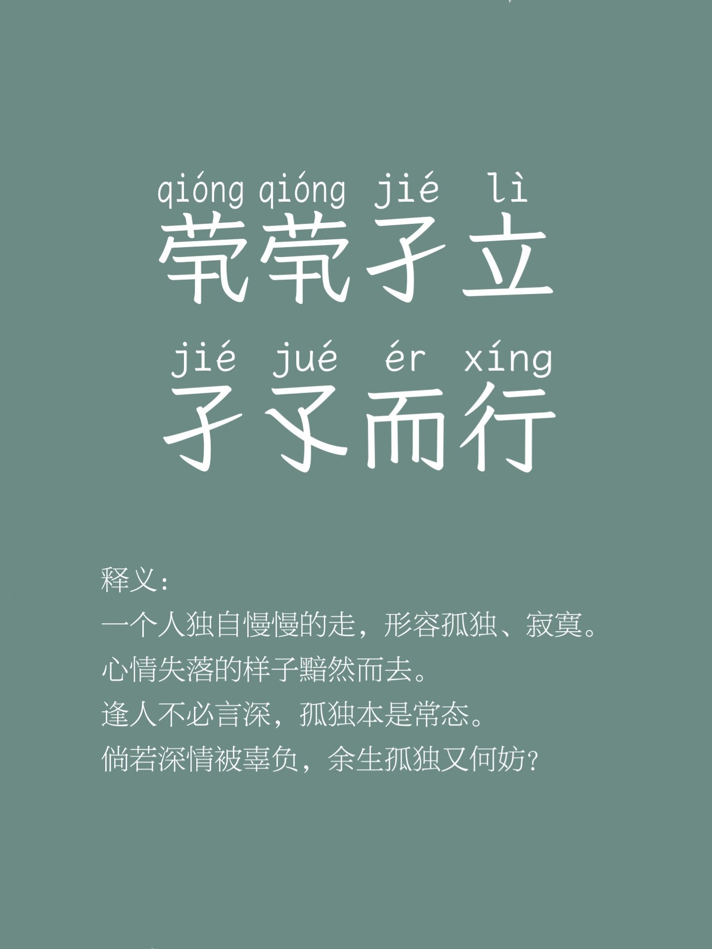 孑孓形容人是什么意思(孑孓的意思,含义,拼音,读音)