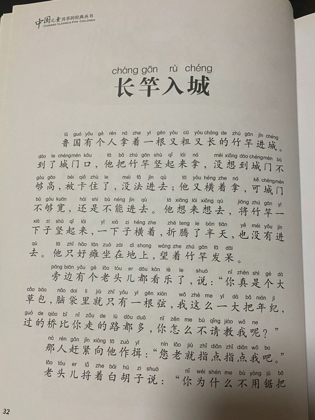 长竿入城文言文图片