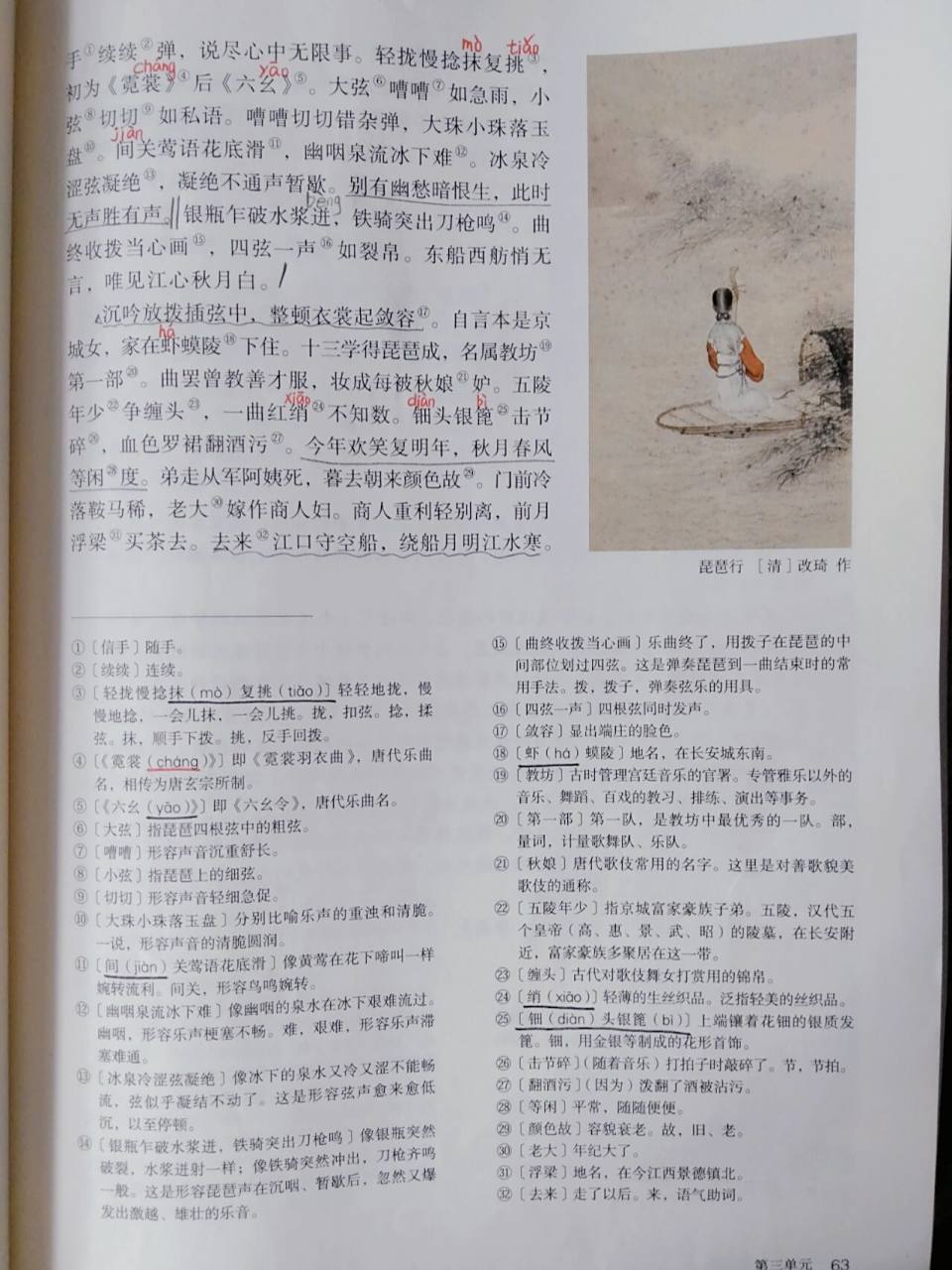 我回家听歌曲《琵琶行》, 语文# ,都要加油背诵啊!