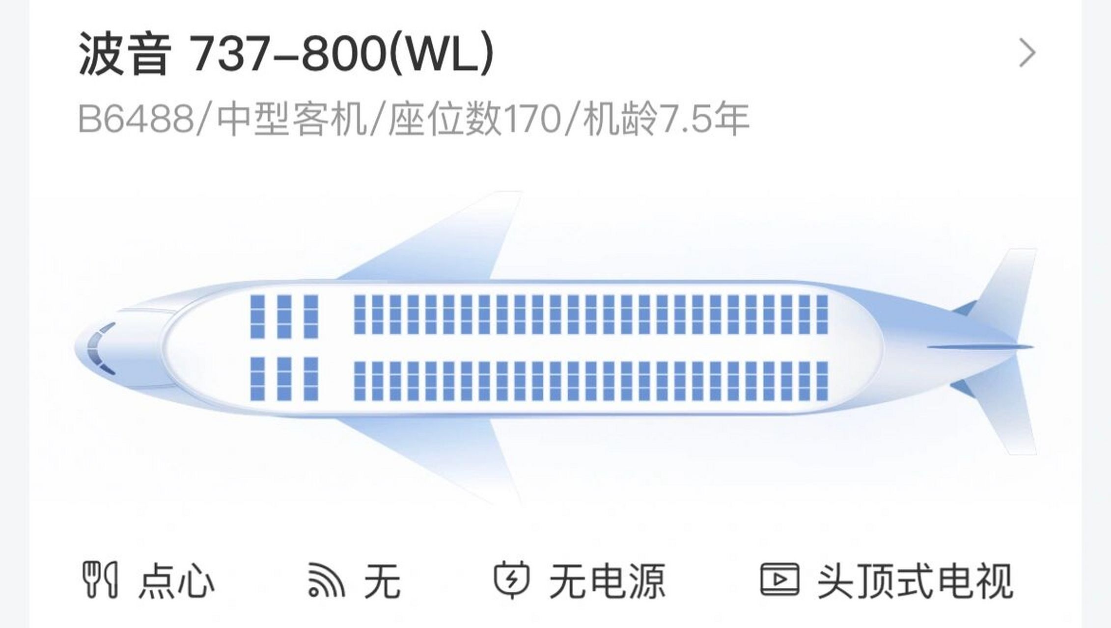 厦航737-800座位图图片