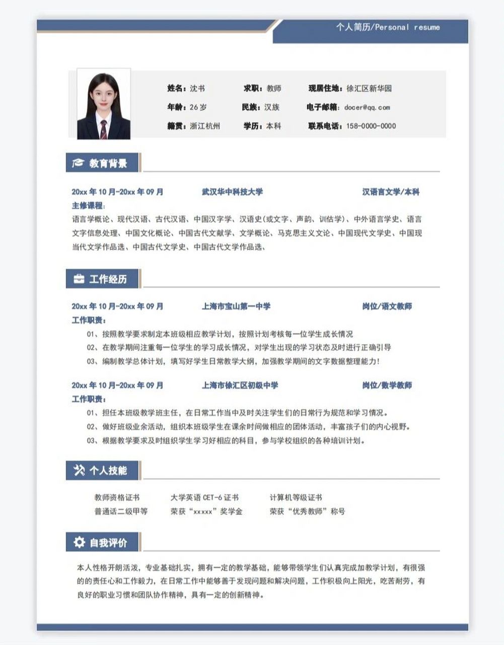 直接抄作业的应届生简历模板46-汉语言文学 适用人群:应届毕业生,新手