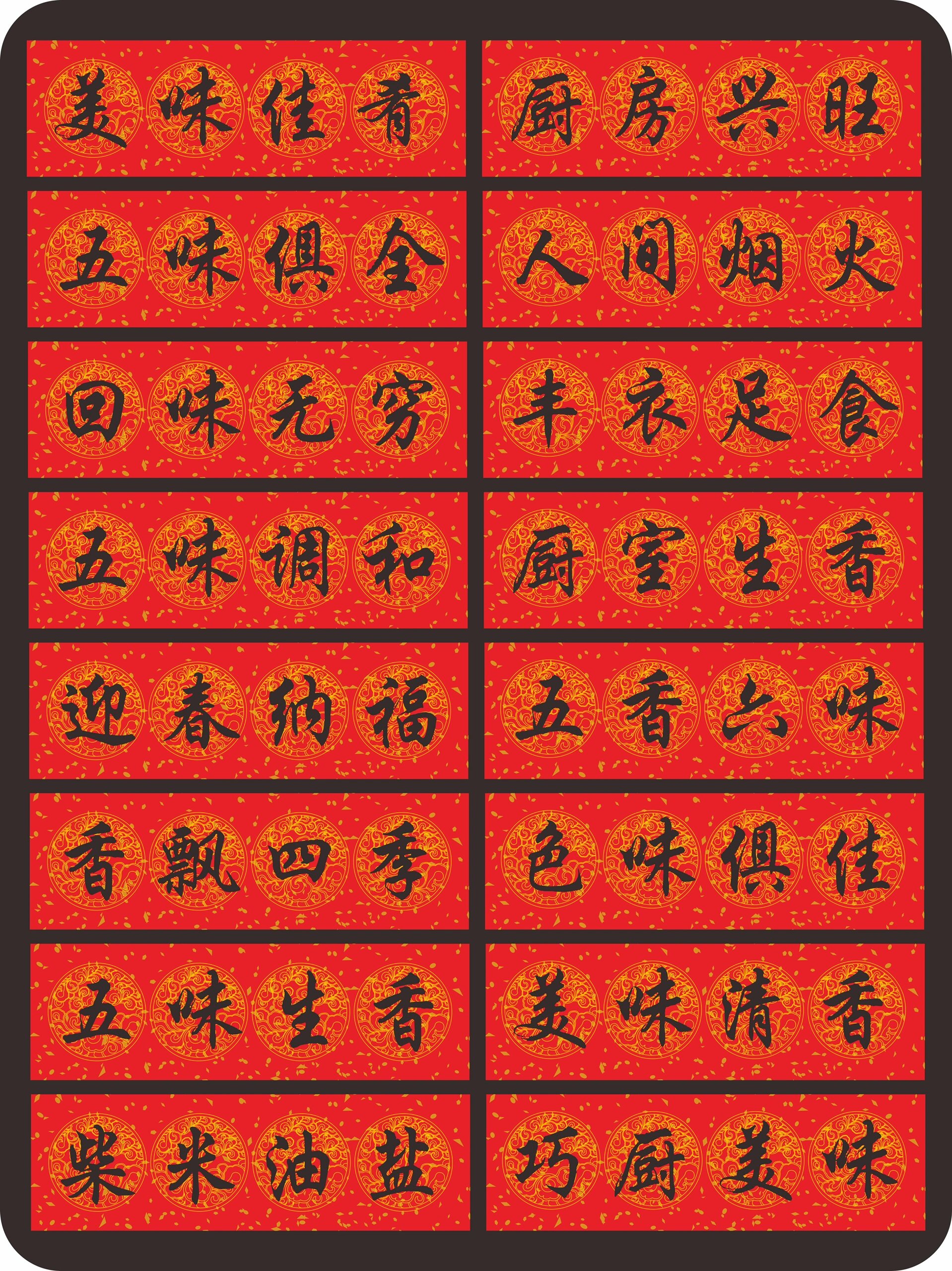 新年对联|厨房对联锦集|横批厨房对联