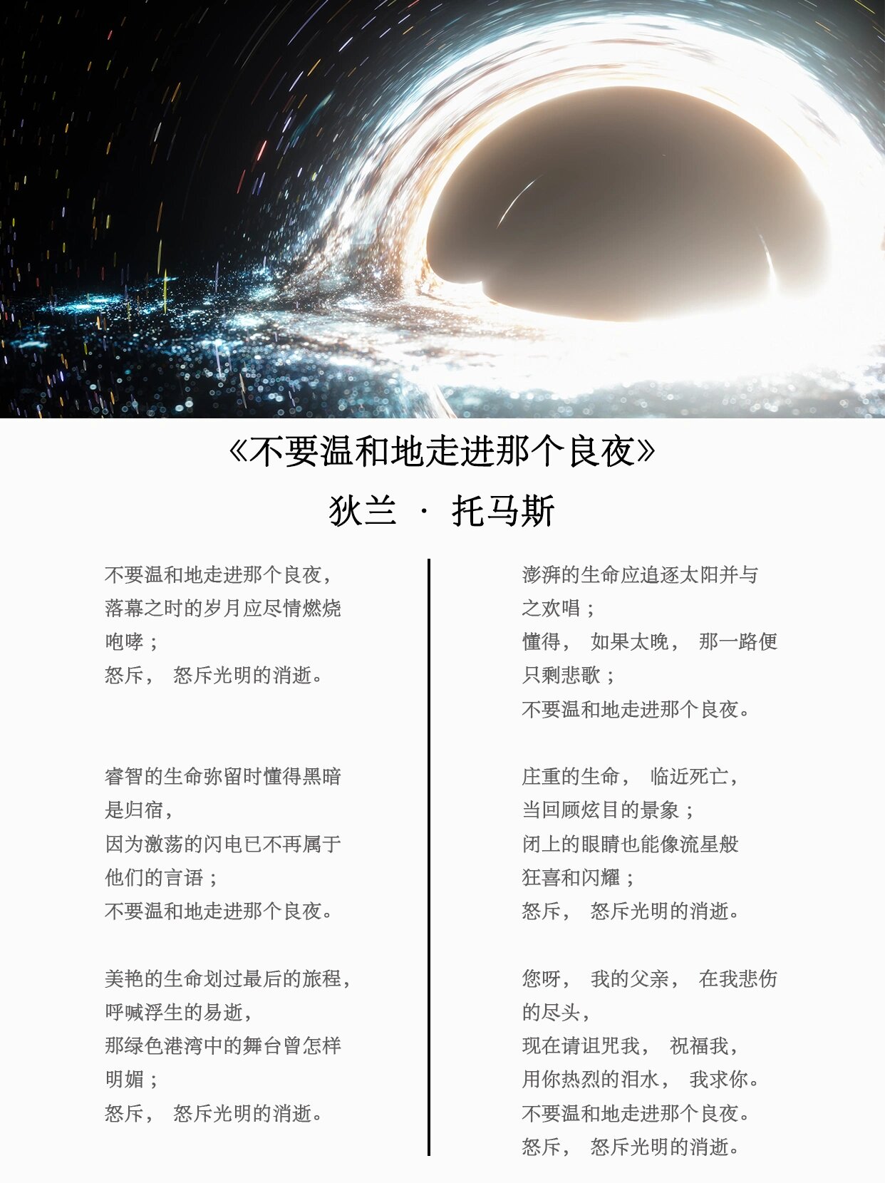 诗歌:《不要温和地走进那个良夜》 由《星际穿越》电影中,得知这首诗.