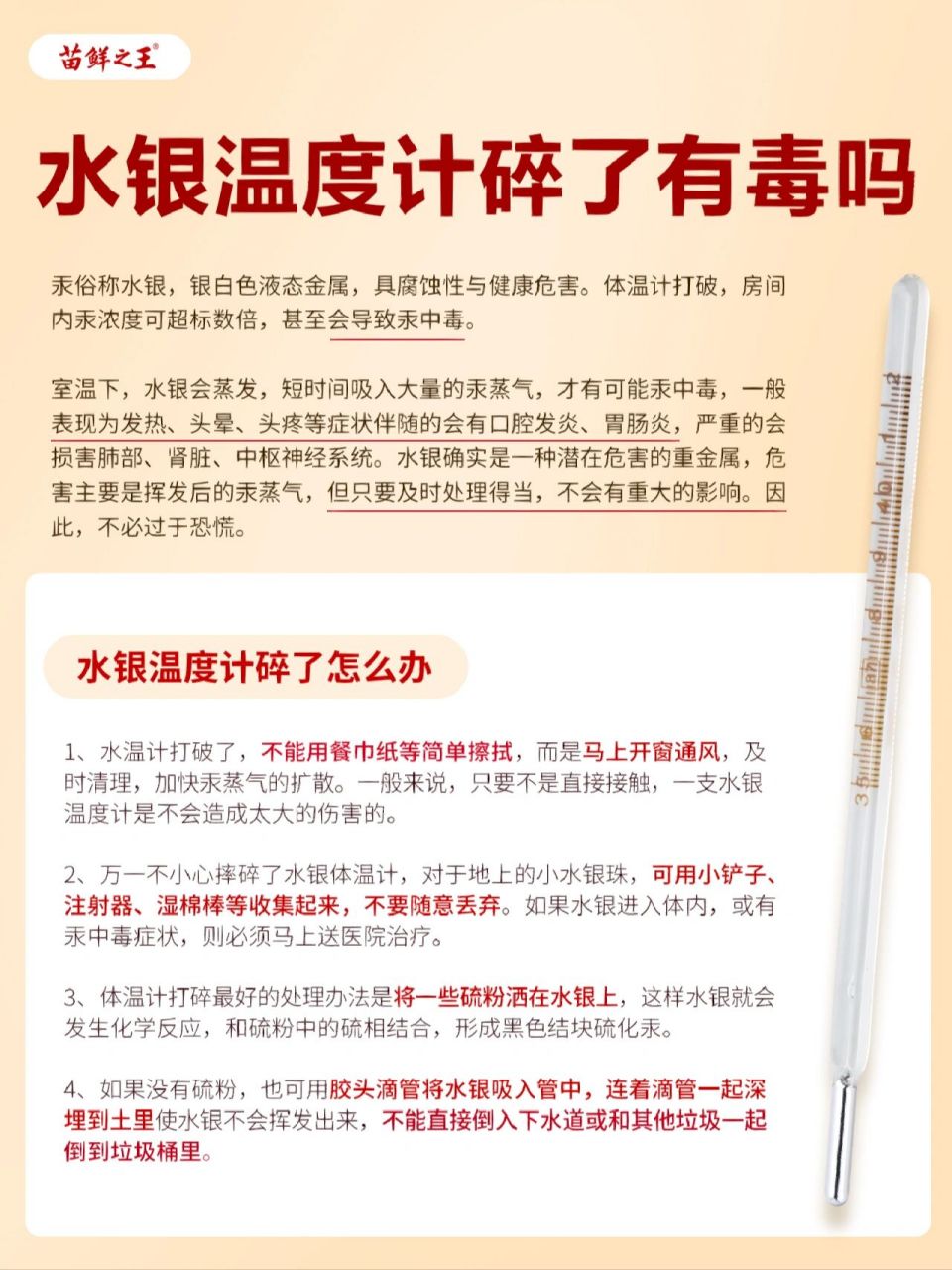 水银温度计打碎了‼️可不是开玩笑的 水银温度计碎了有毒吗