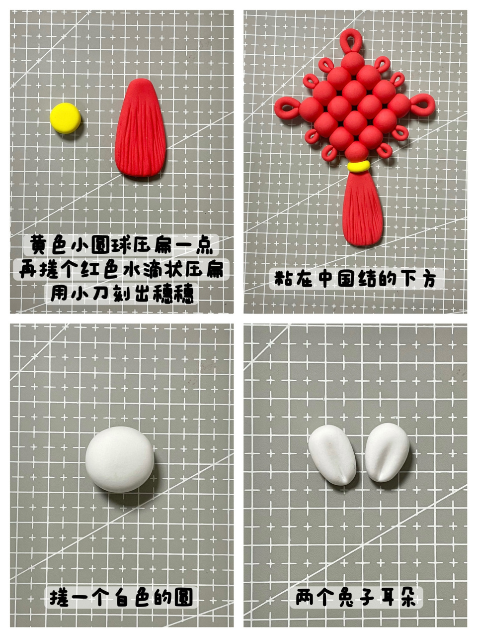 打卡100个粘土教程|第68期|兔兔结 材料:超轻粘土 颜色:中国红 黄色