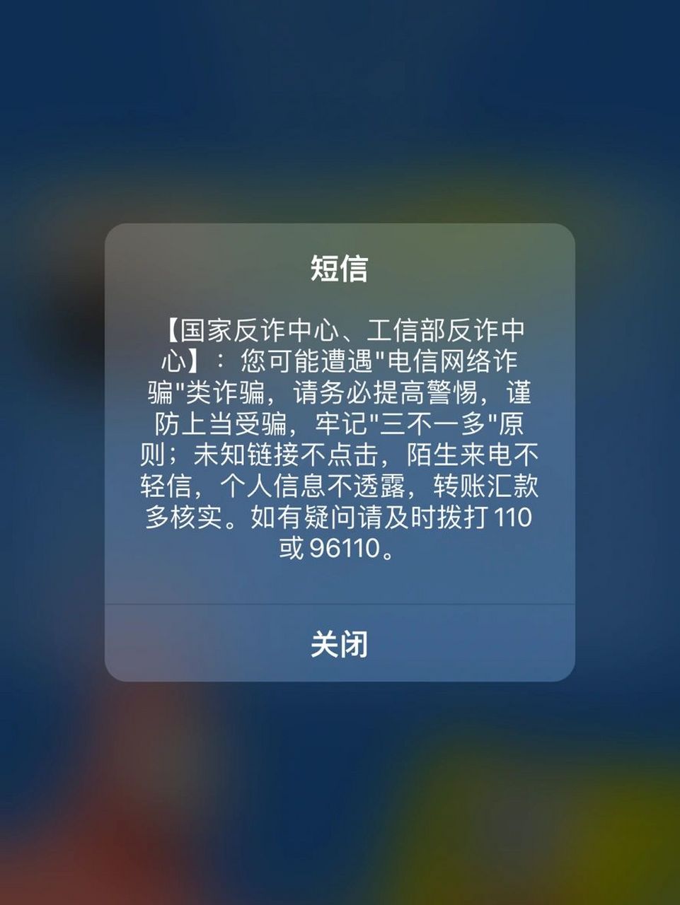 国家反诈骗中心截图图片