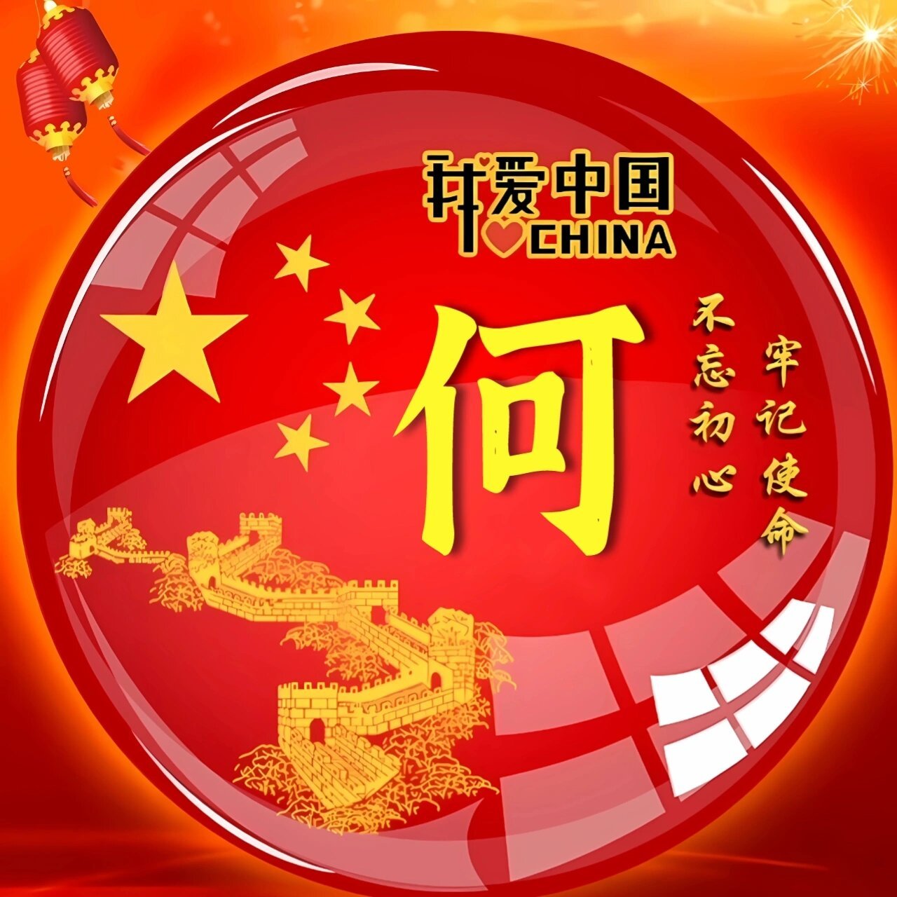 国庆微信姓氏头像