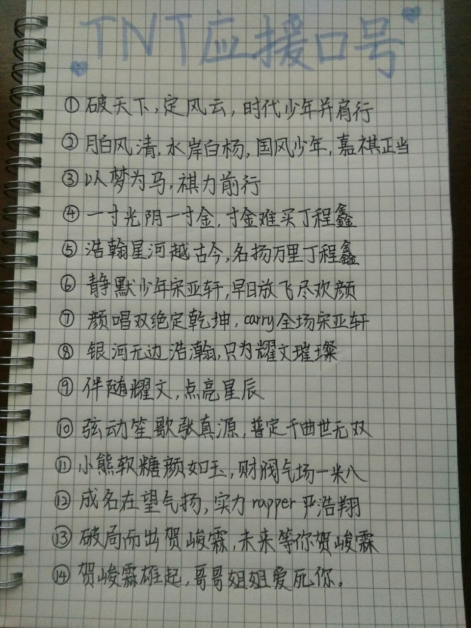 tnt应援口号Ⅱ手写 禁盗图74禁二转74 .鞠宝.李斯丹妮.