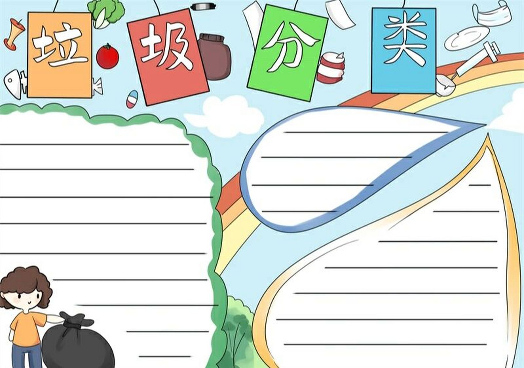 垃圾分类手抄报 简单漂亮 垃圾分类的手抄报画法#手抄报模板# #手抄报