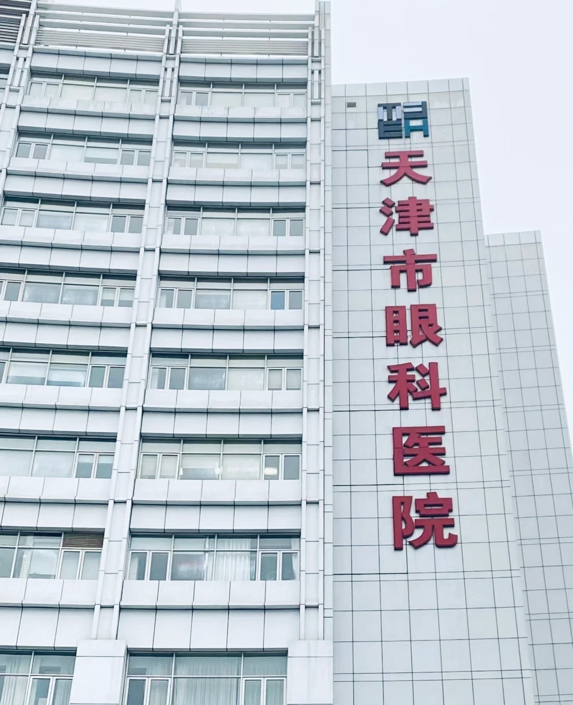 天津市眼科医院