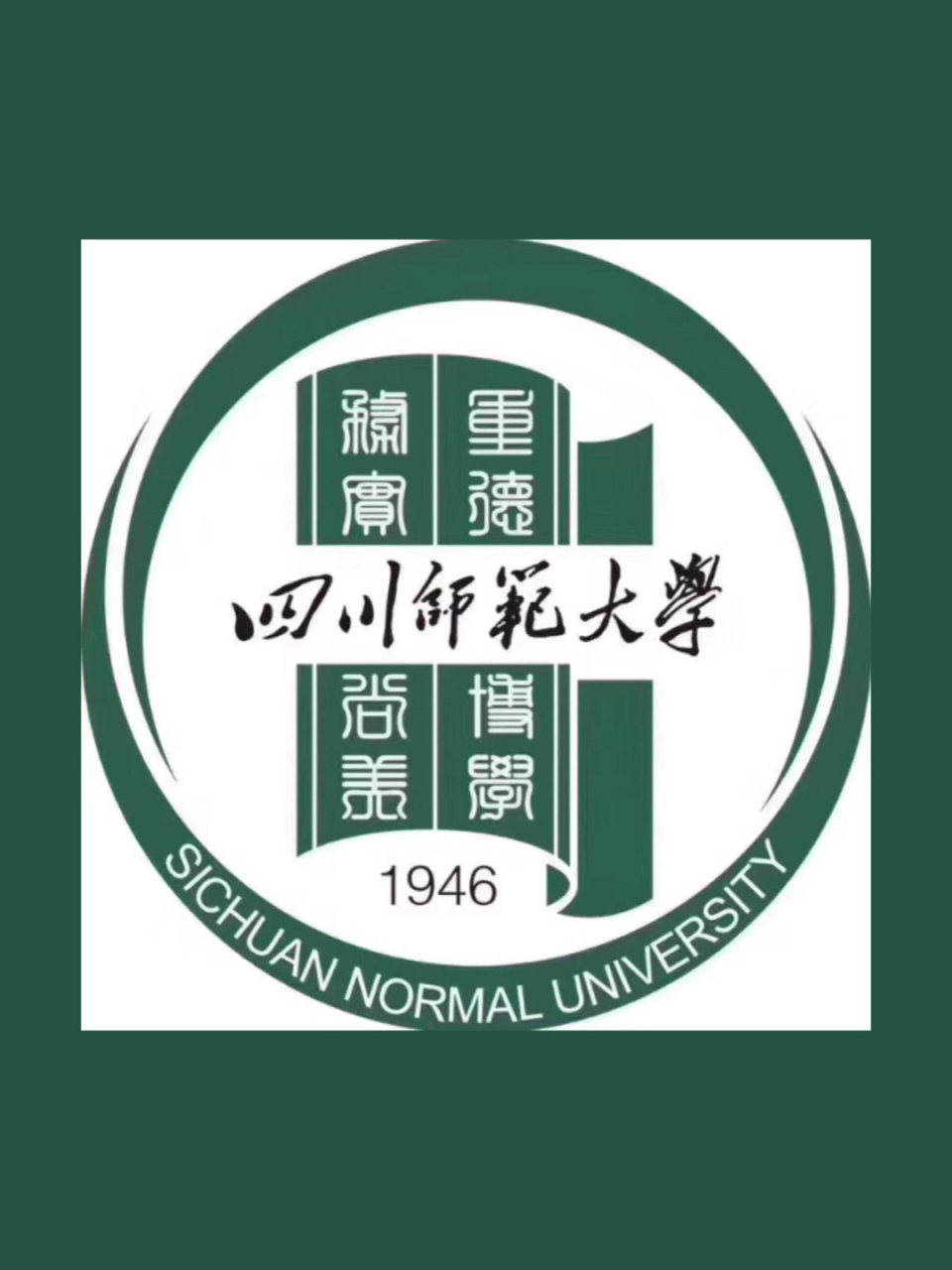 成人自考专升本95四川师范大学91566流程 9797成人自考