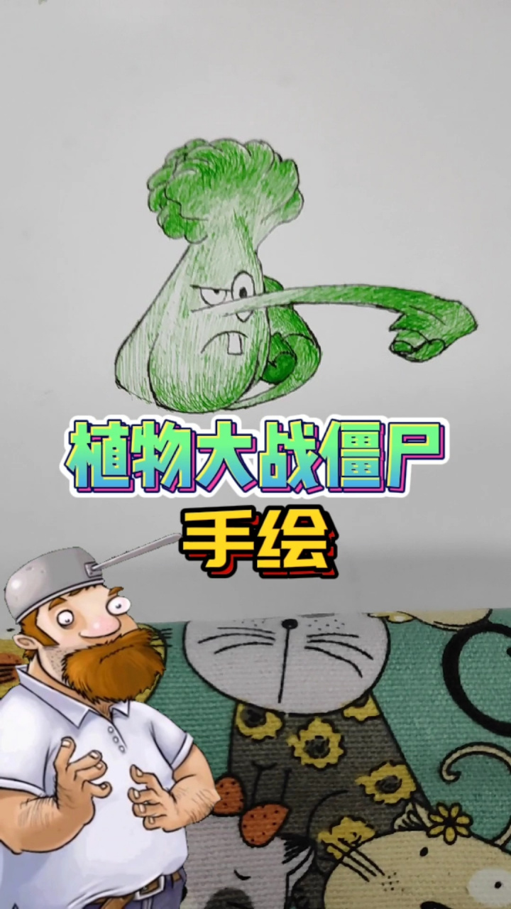 植物大战僵尸简笔画菜问绘画过程