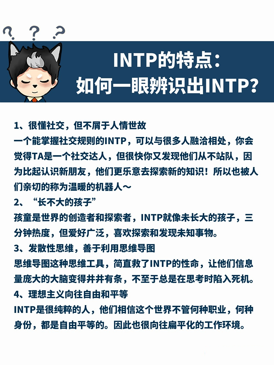 如何一眼看出intp98|思考者人格 嗨～intp的友友们好,应粉丝要求