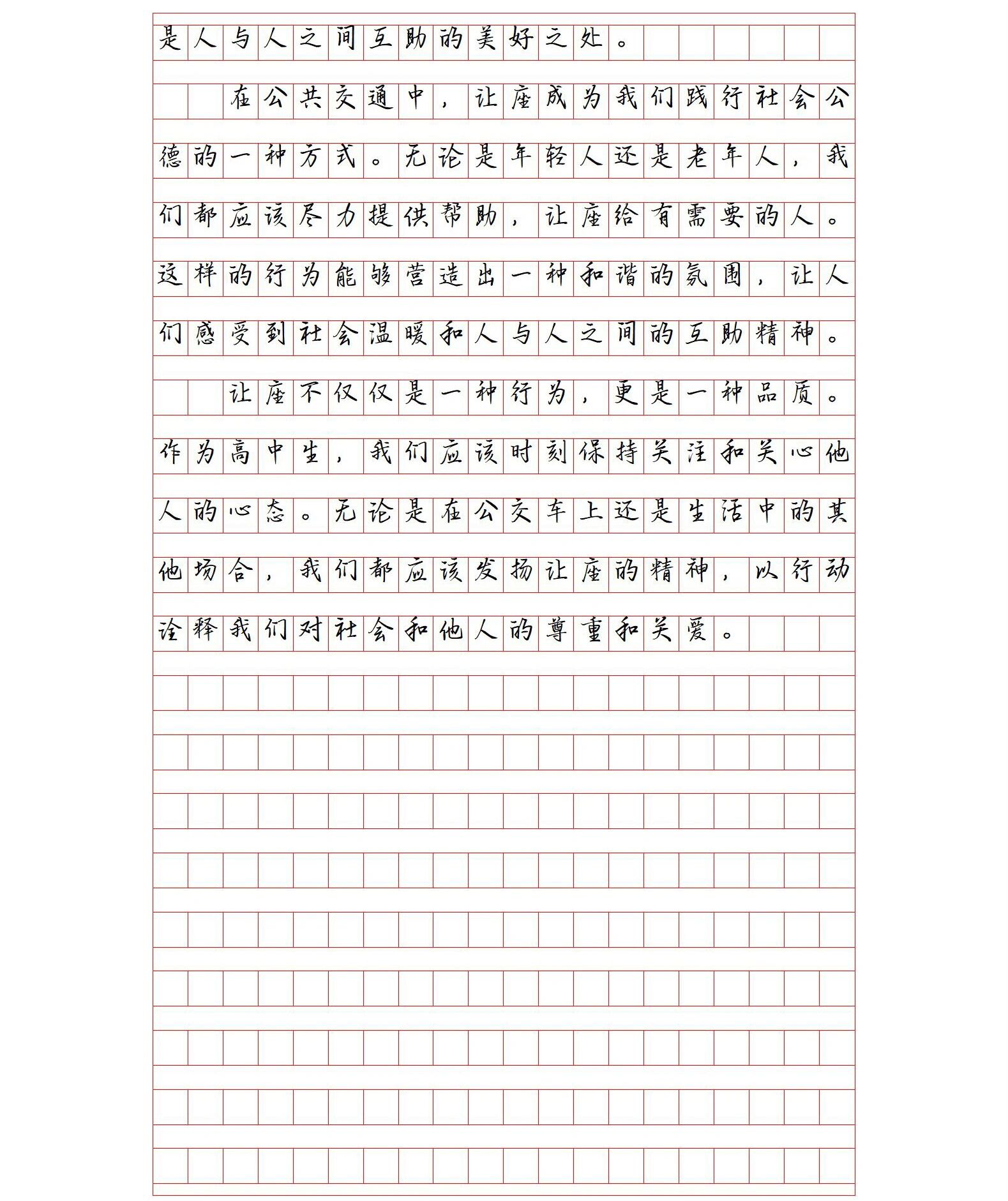 《公交车上让座》高中作文    生活中的点滴小事常常能够展现一个人的