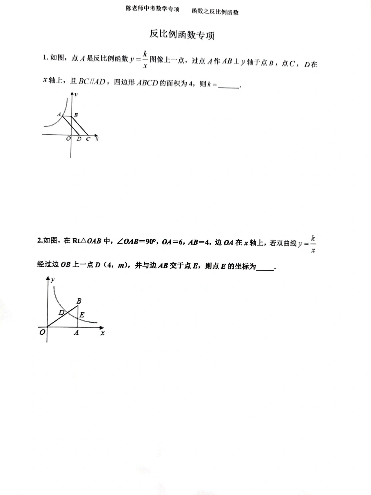 中考函数专项突破（一次/二次/反比例）(中考一次函数与反比例函数综合题的解决方法)