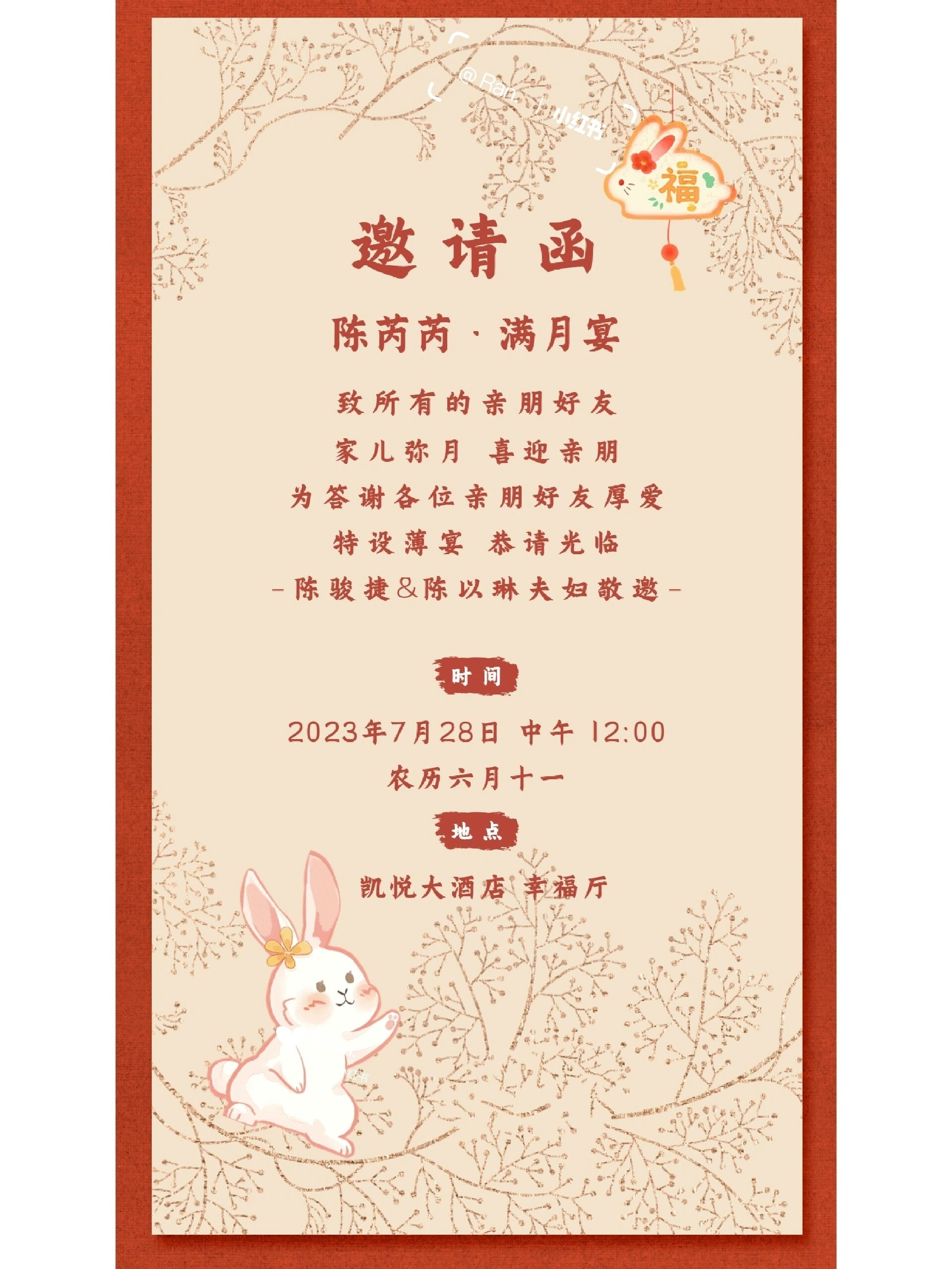 一图搞定满月宴邀请函,省心又省力!