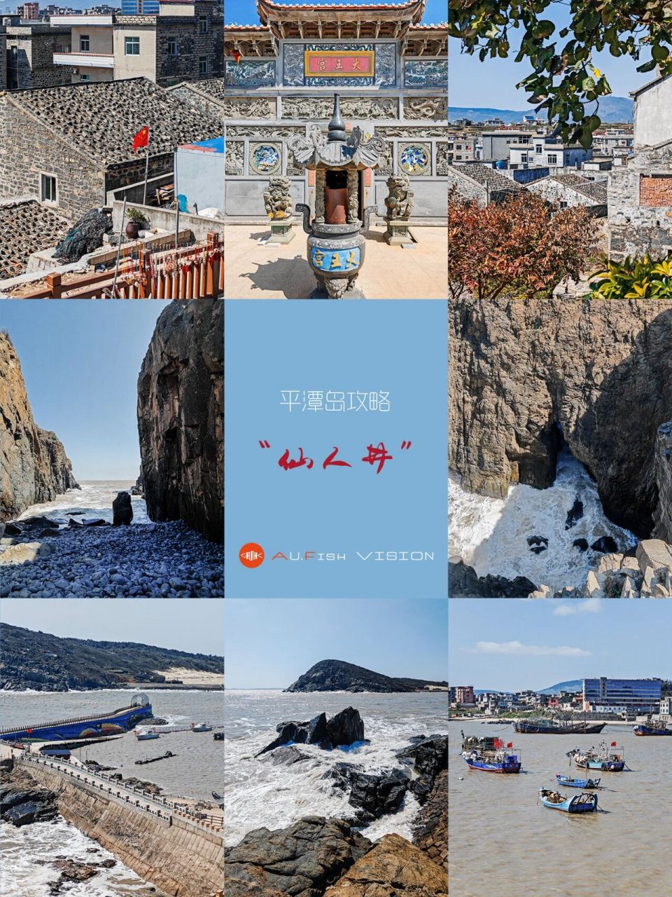 平潭岛攻略3❤️仙人井(东海仙境) 【游玩总结】 1,整个景区不大,