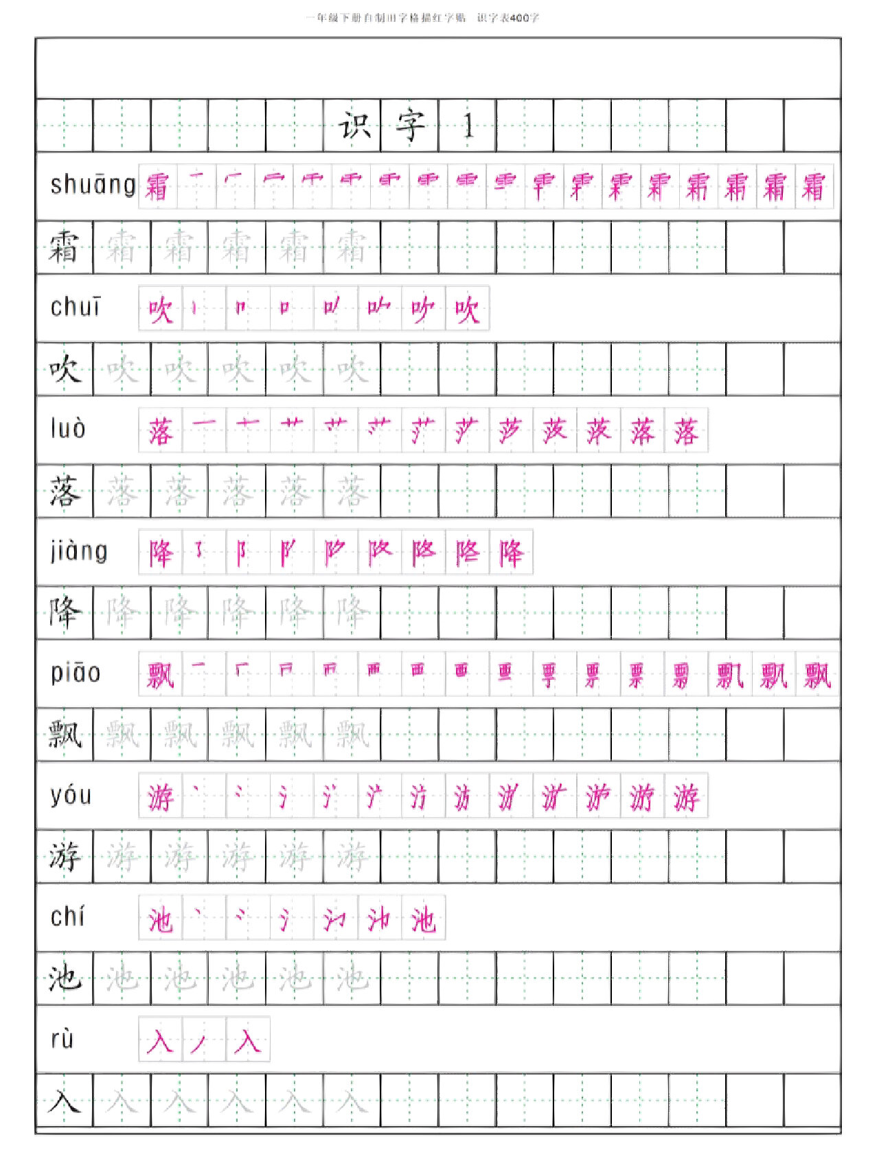 识字田字格书写格式图片