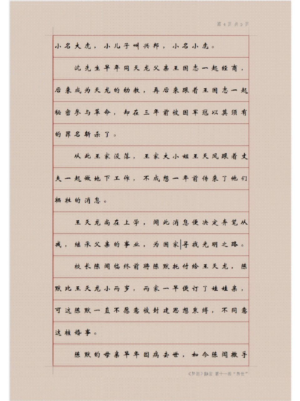 第十一回"身世" 新年好呀!