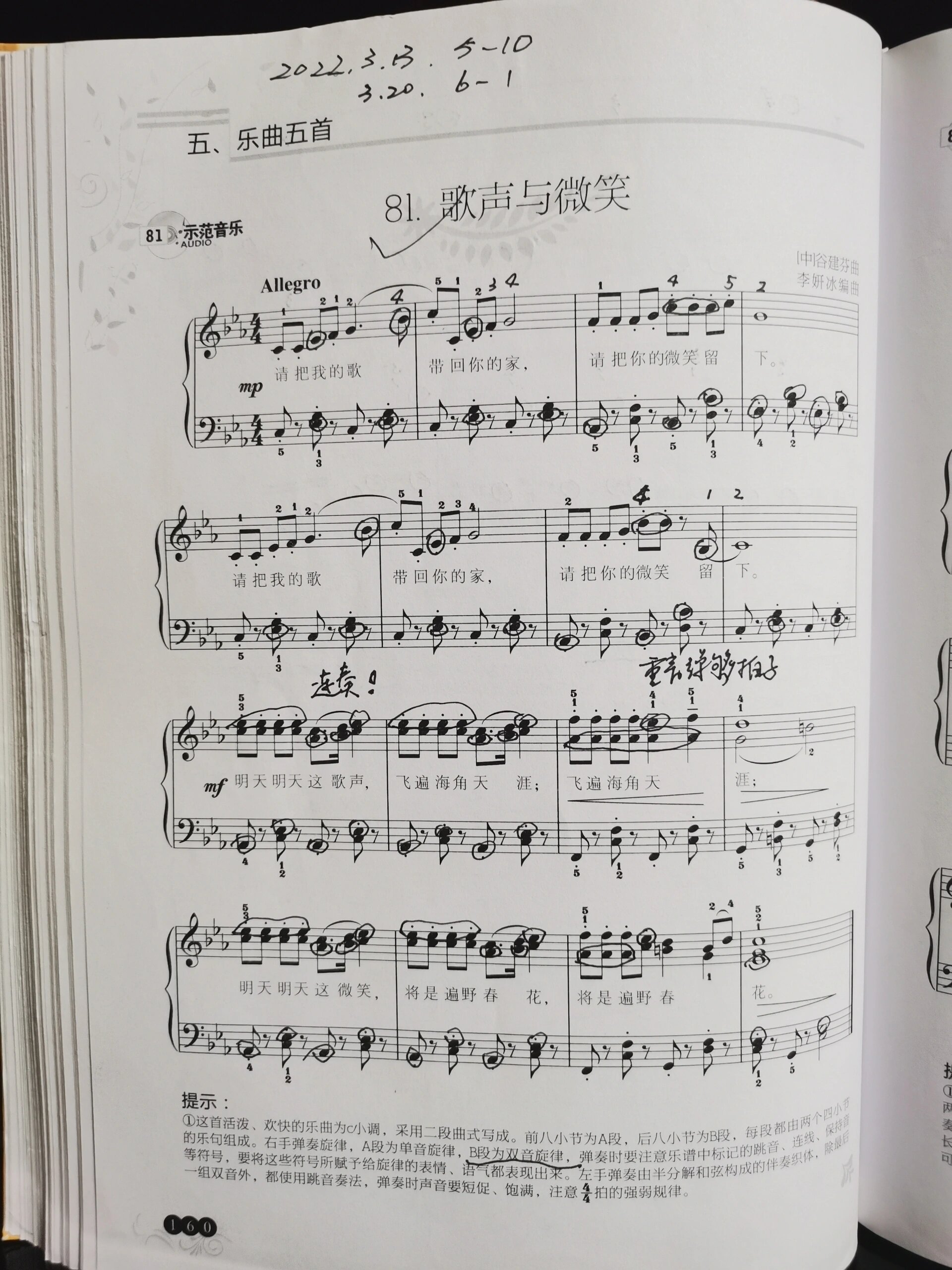 《歌声与微笑》曲谱