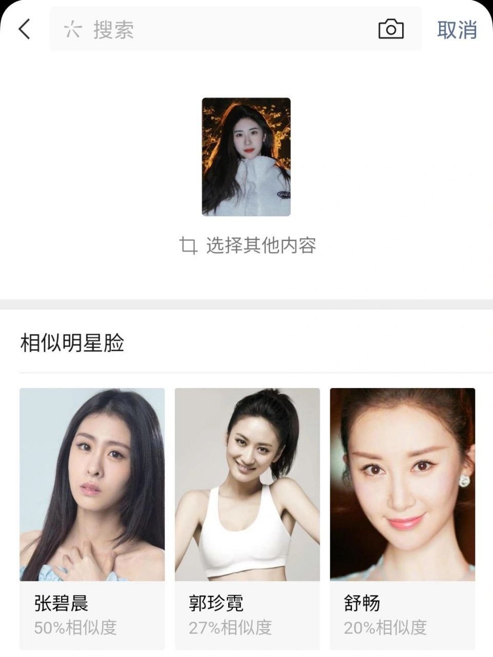 如何测试你像哪位明星?