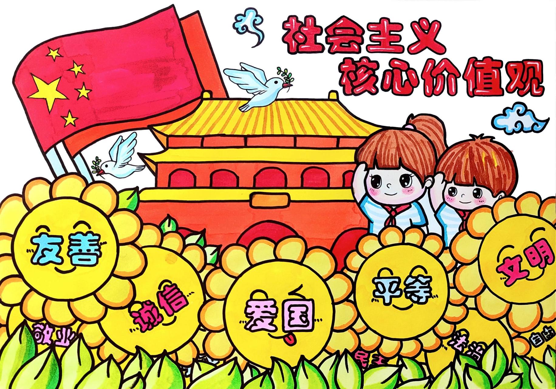 9696幼儿园布置的《社会主义核心价值观》儿童画