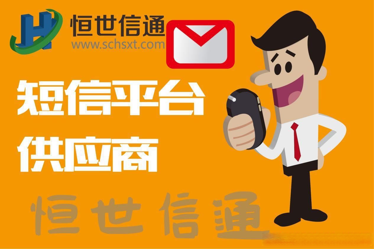 短信发送公司 短信发送公司
