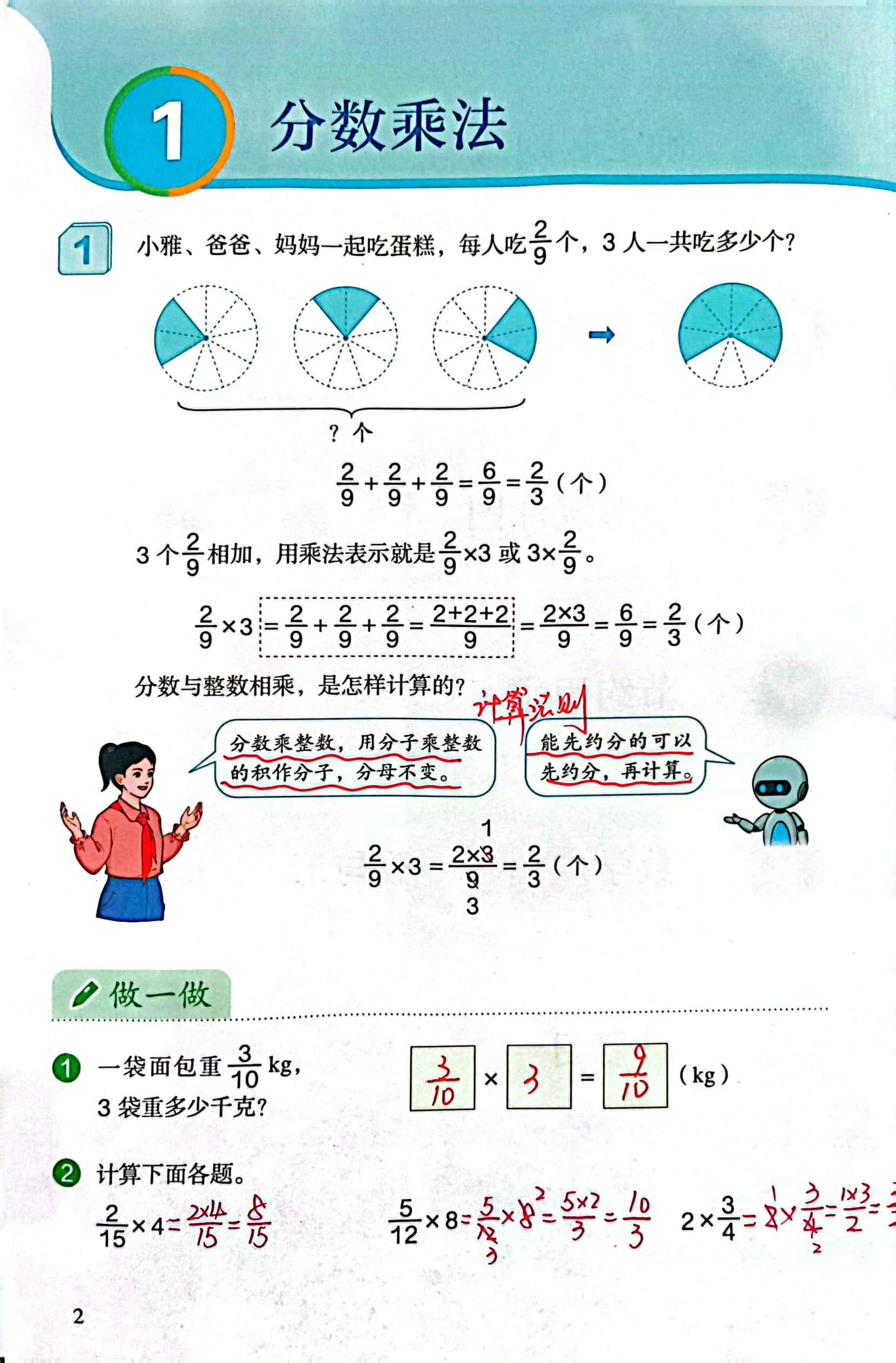 人教版六上数学课本2