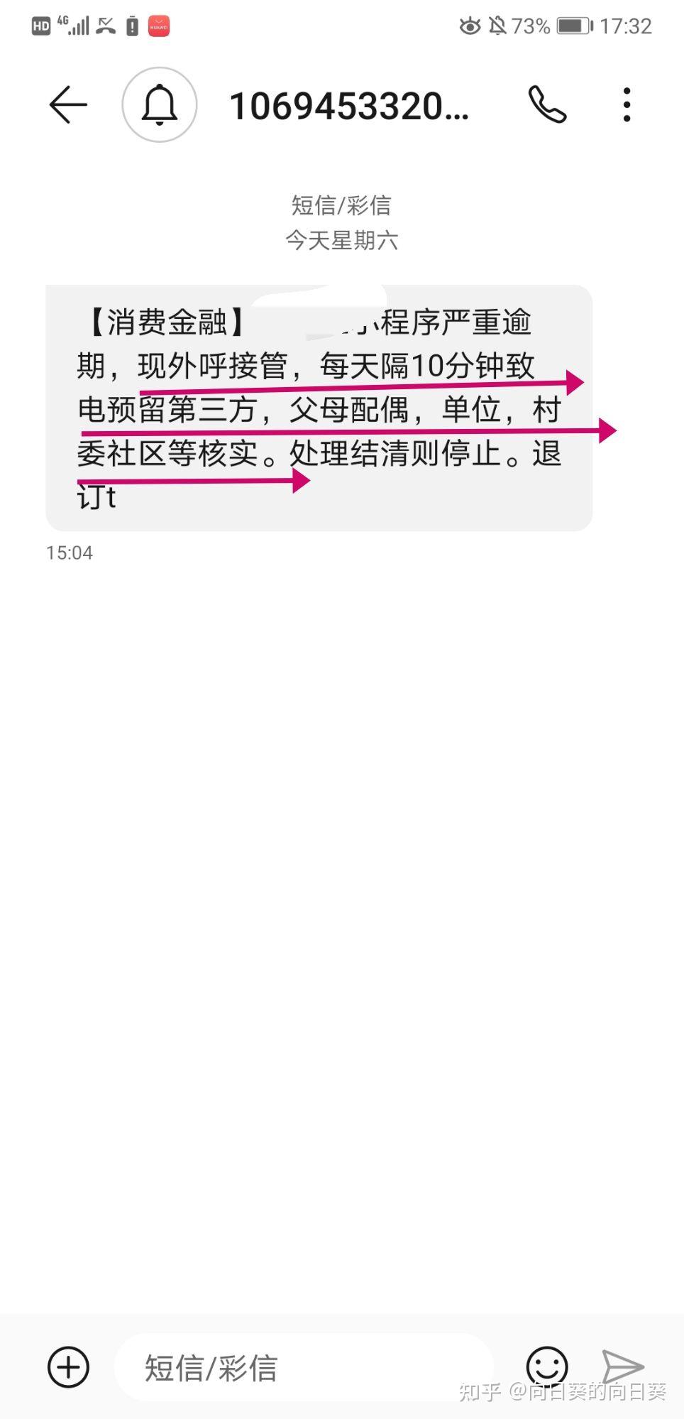 催收的恐吓短信