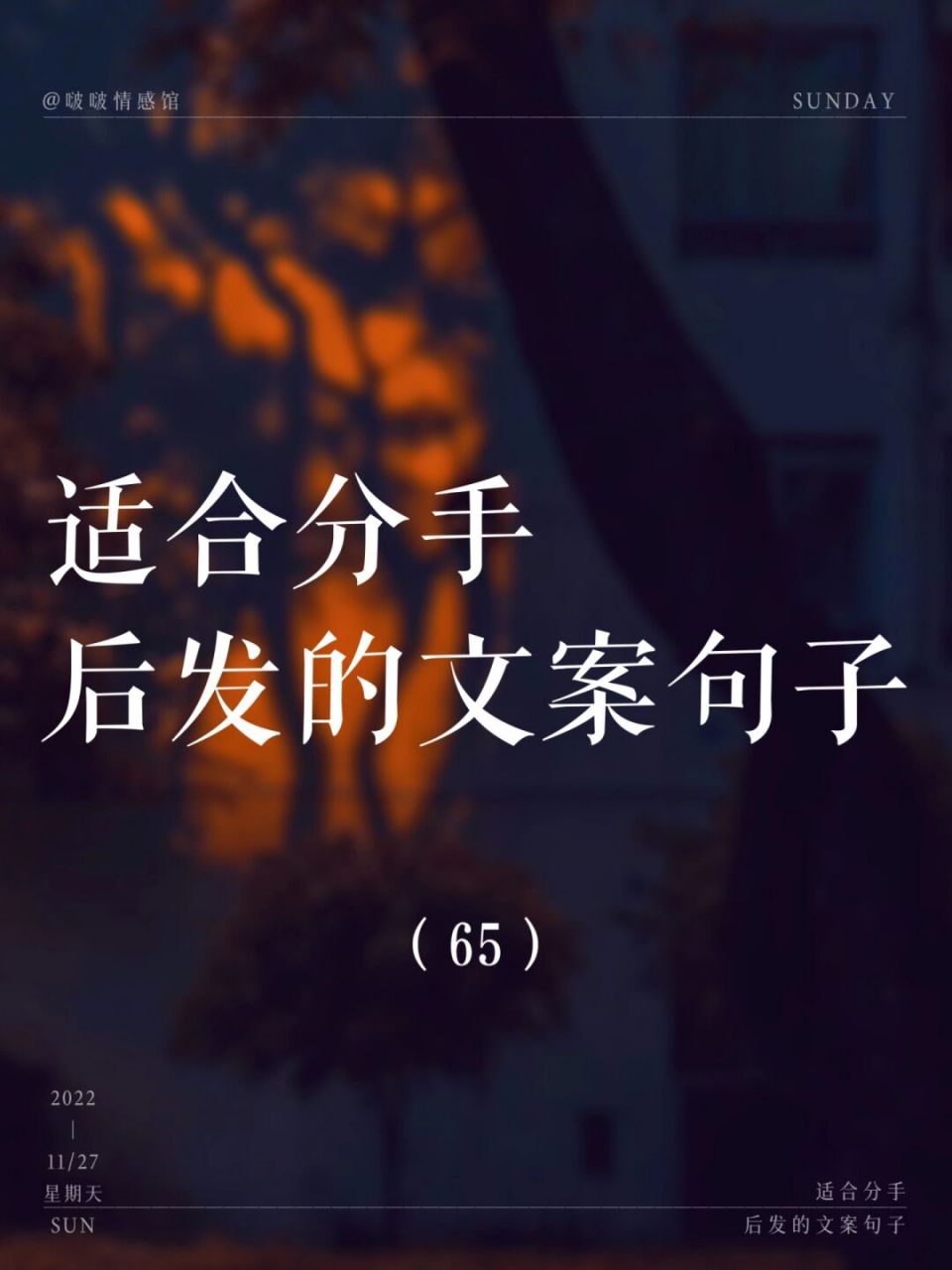 朋友圈文案# #治愈# #摘抄# #分手# #文案# #手写文案# #情感文案