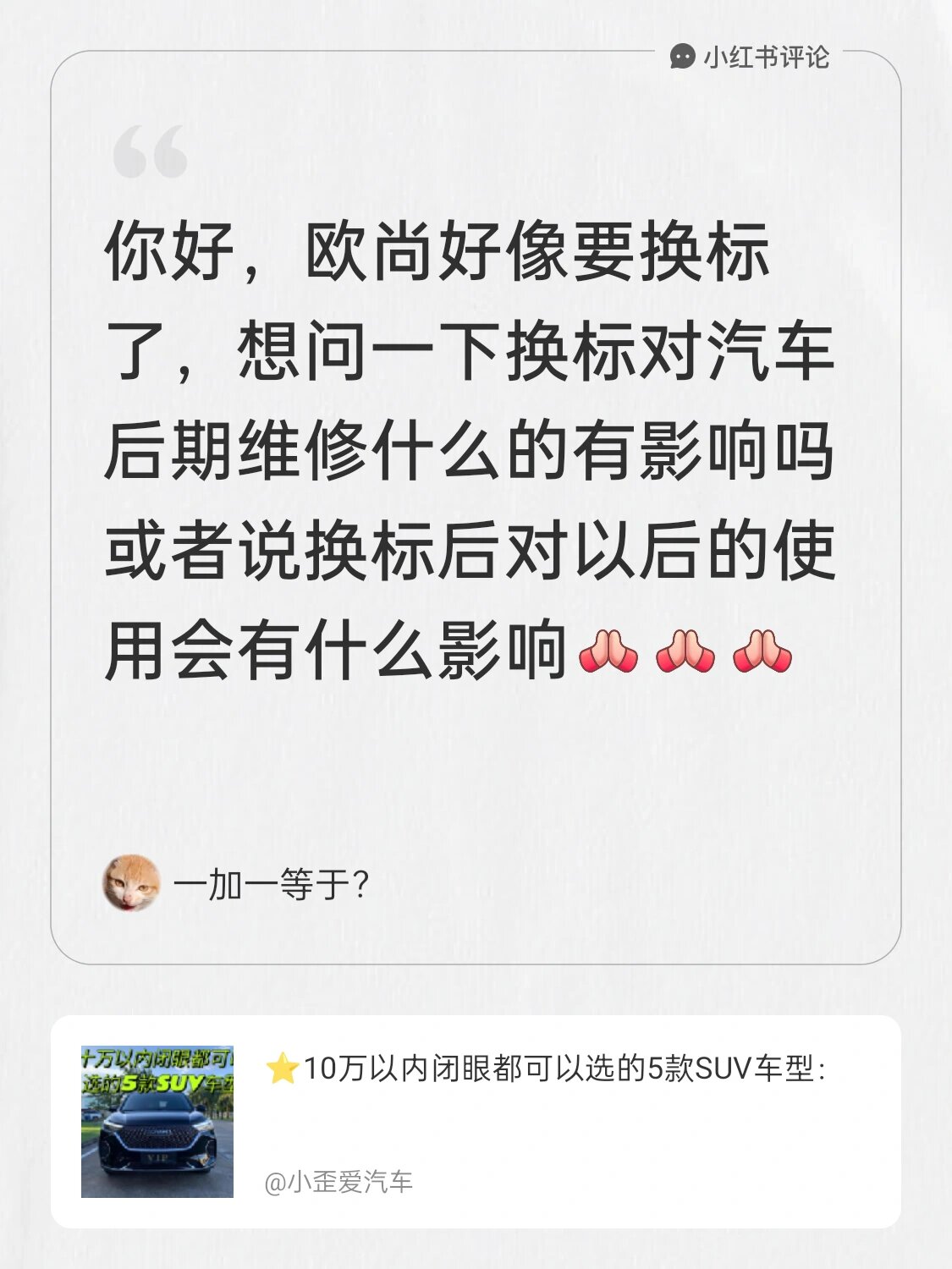 长安欧尚x5 plus换标 欧尚好像要换标了,想问一下换标对汽车后期维修