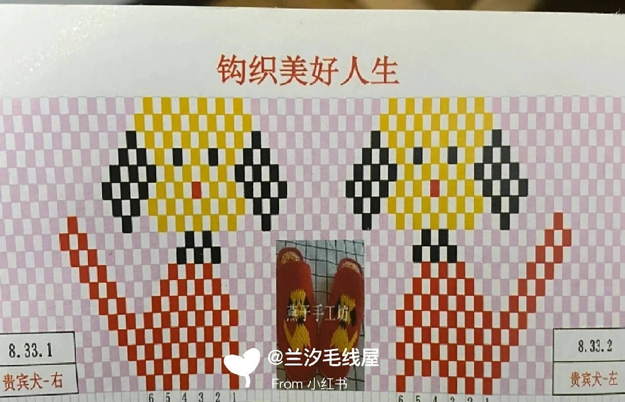 钩织毛线儿童拖鞋〔附花样图