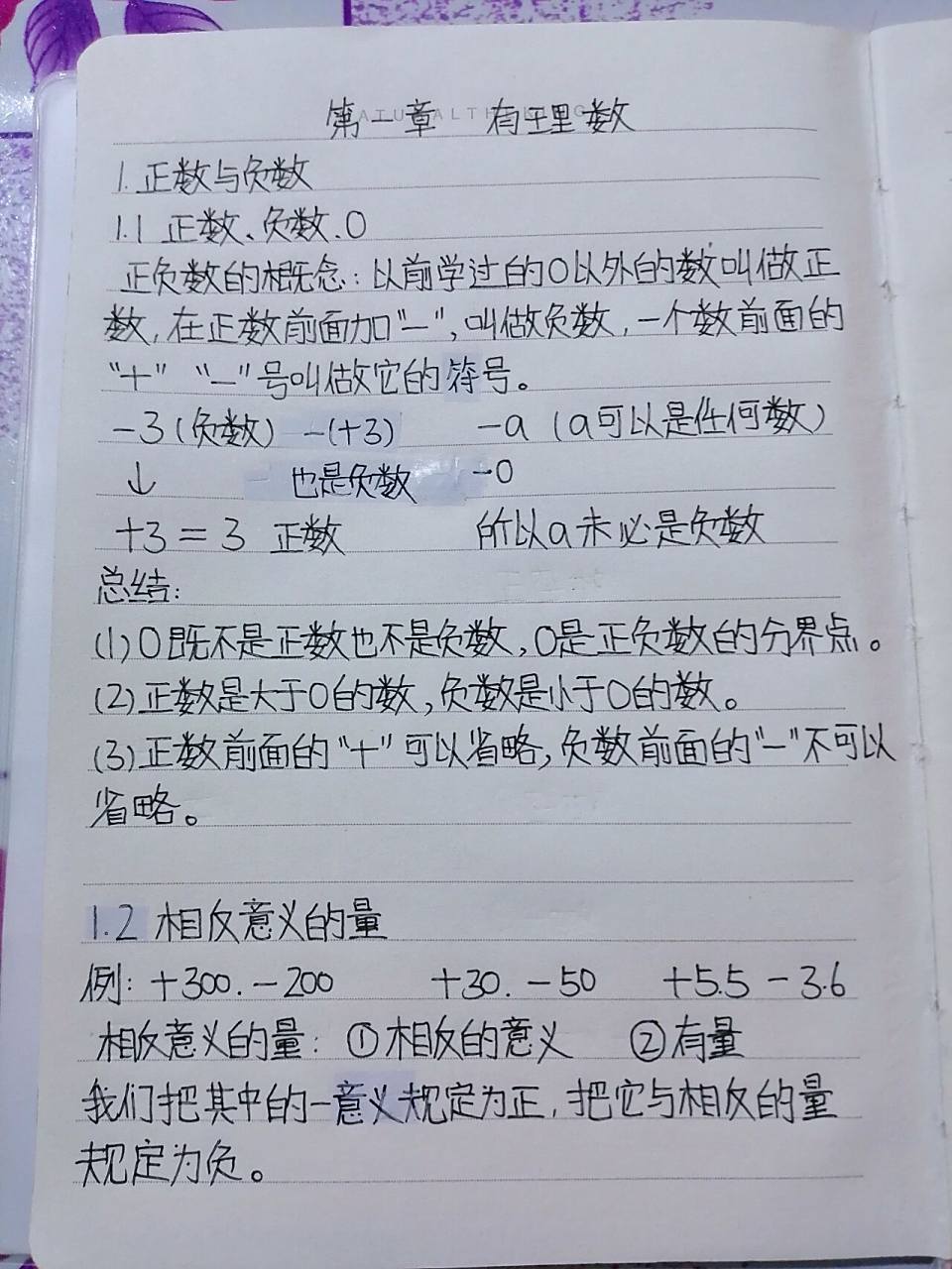 初一上册数学第一课 初中的第一篇笔记来喽!