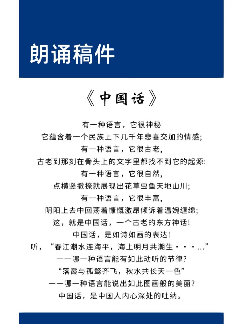 朗诵稿件91《中国话》