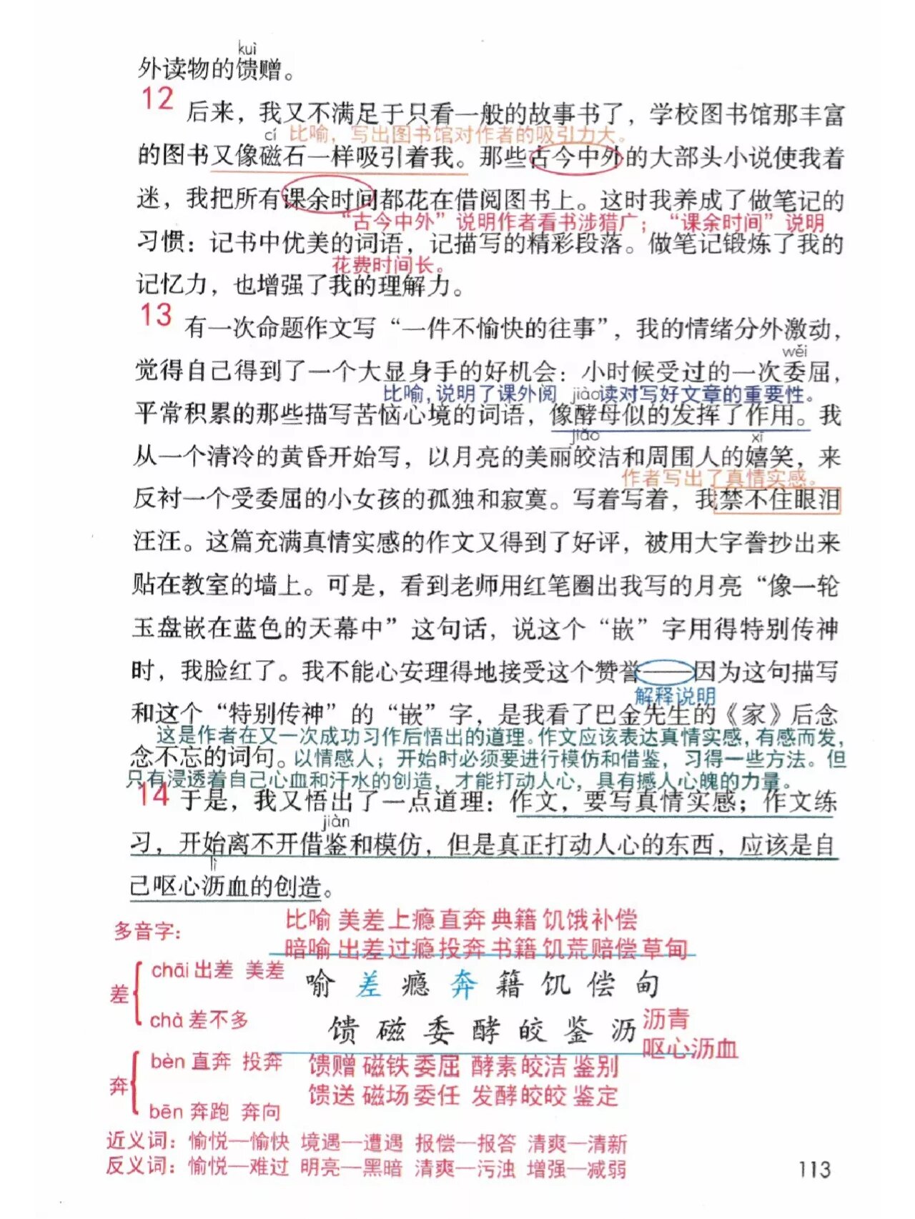 五年级上册27课 我的长生果 课堂笔记