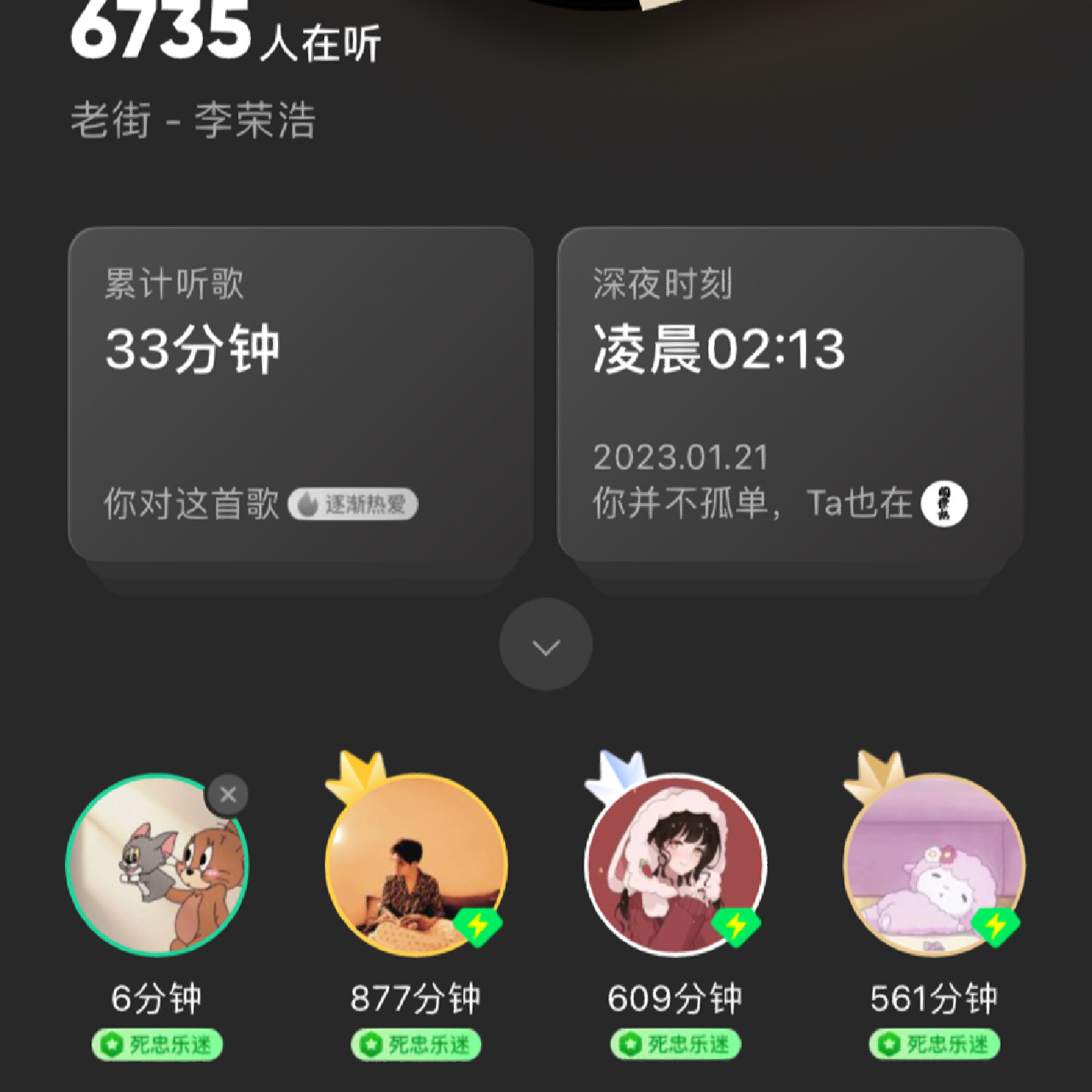 qq音乐上的死忠乐迷 为什么有些歌听的时间少是死忠,听的多却不是