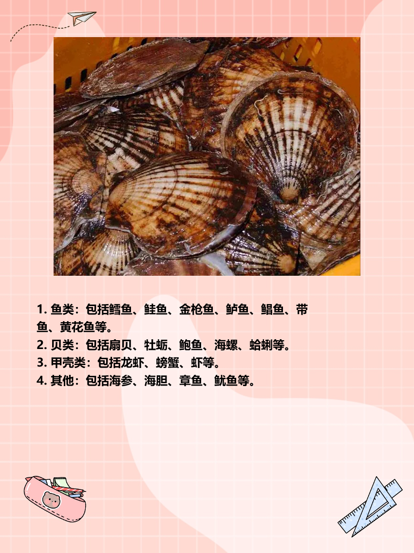 海鲜的种类及图片大全 海鲜包括了鱼类,蟹类,虾类,肉类(冰鲜),贝类