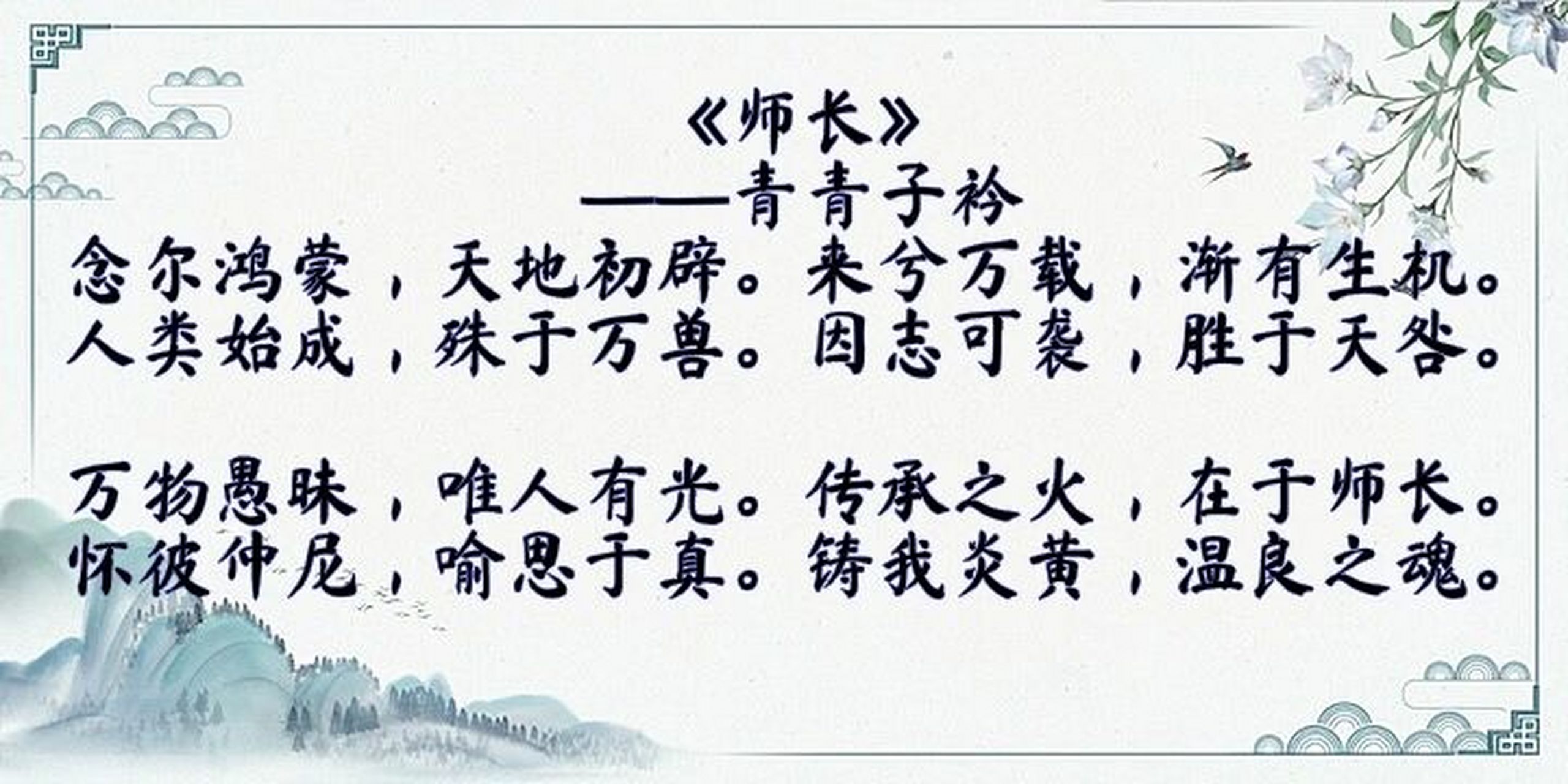 用诗歌记录教师节并感恩启蒙老师～ 今日不仅是中秋佳