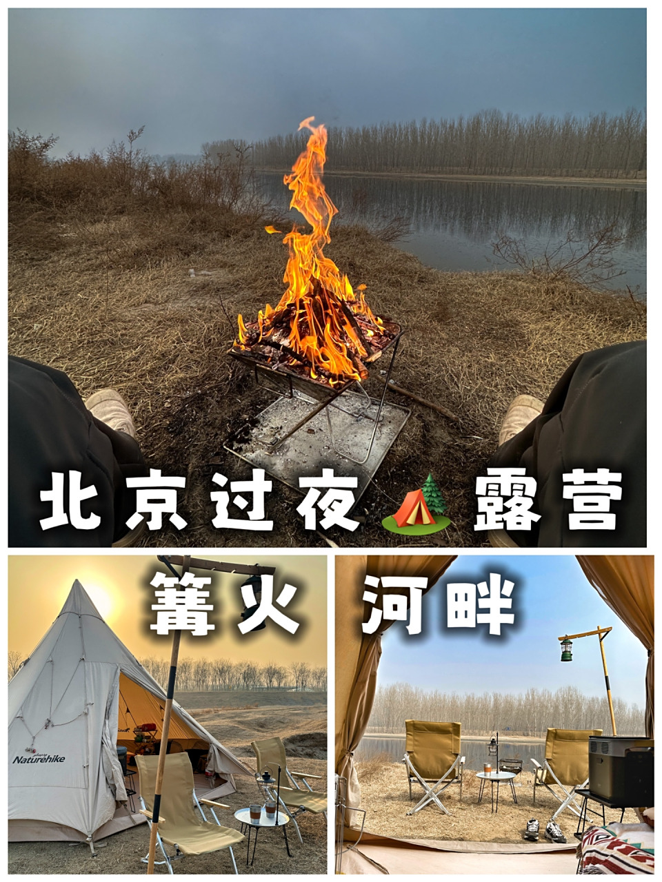 北京露营地点推荐过夜(北京免费睡觉又安全的地方)