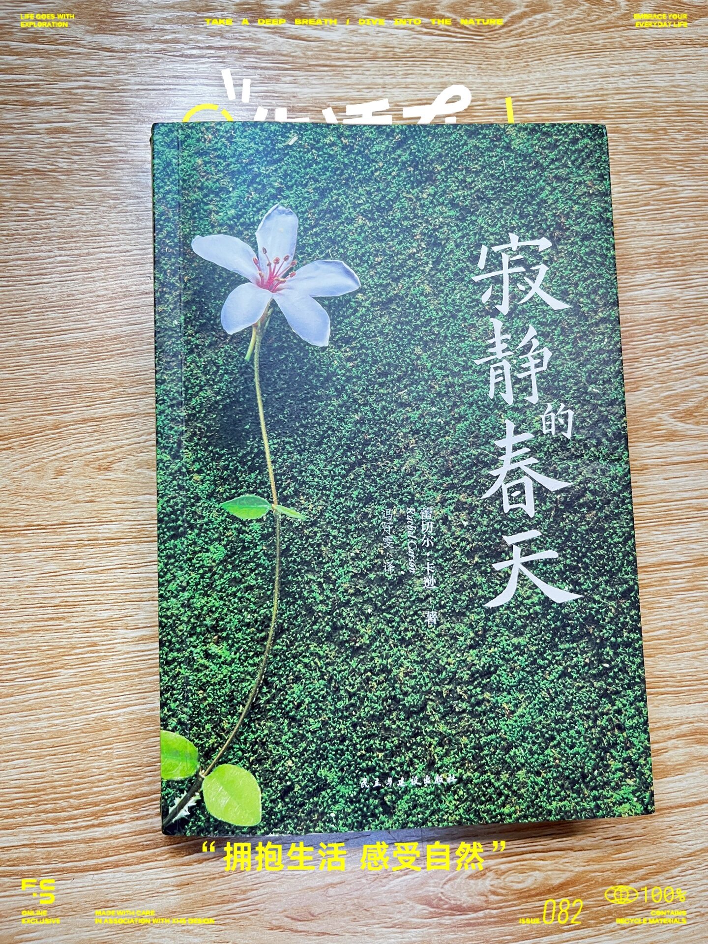 推荐书籍:《寂静的春天》唤醒人们对环境感知