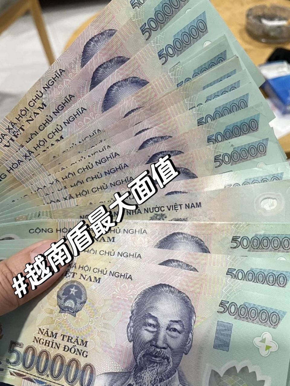 越南盾50000图片图片