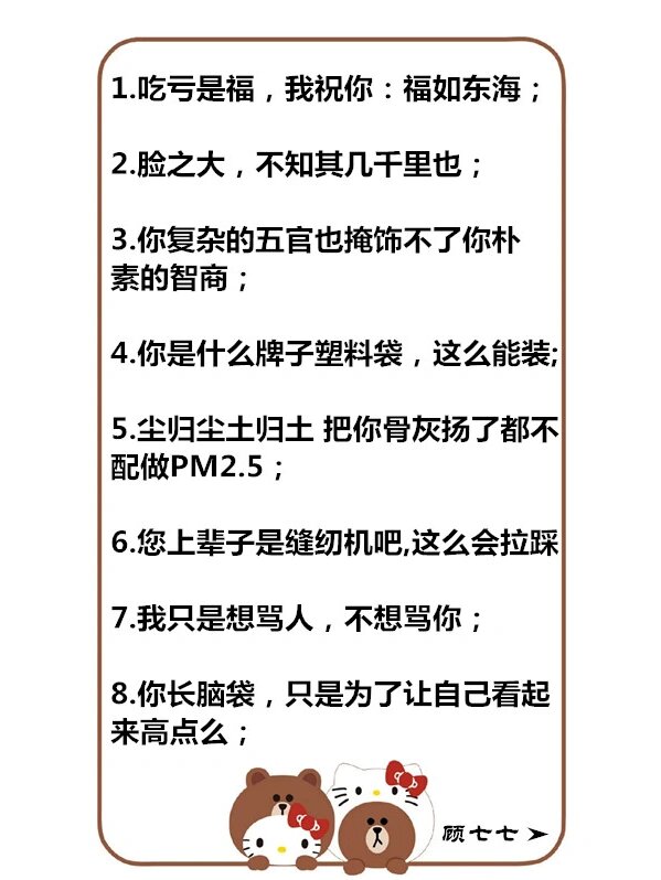 毒舌语录|骂人不带脏字, 硬核回怼杠精.