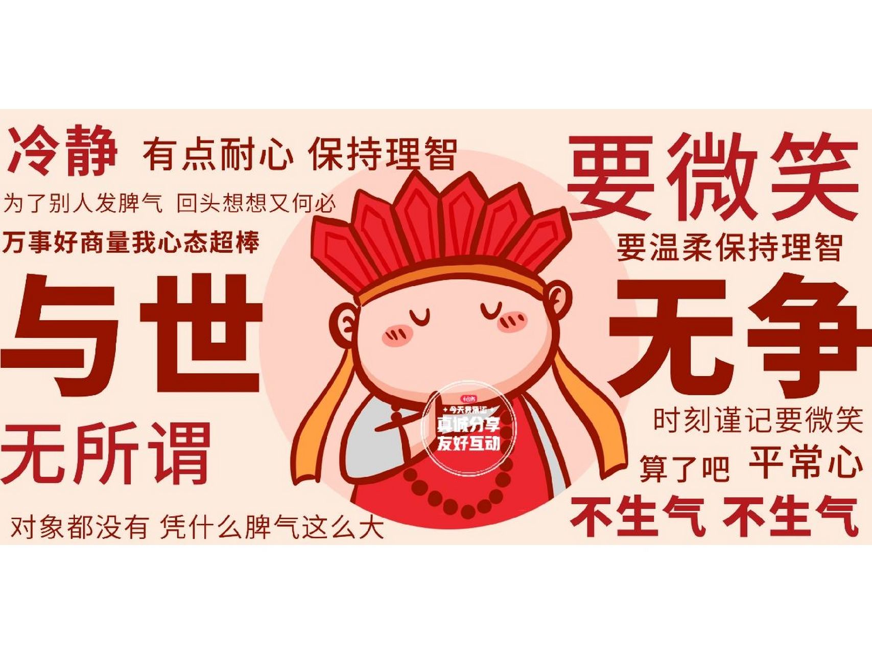 96打工人壁纸第2期 | 淡定佛系,不生气 分享三张打工人电脑桌面壁纸