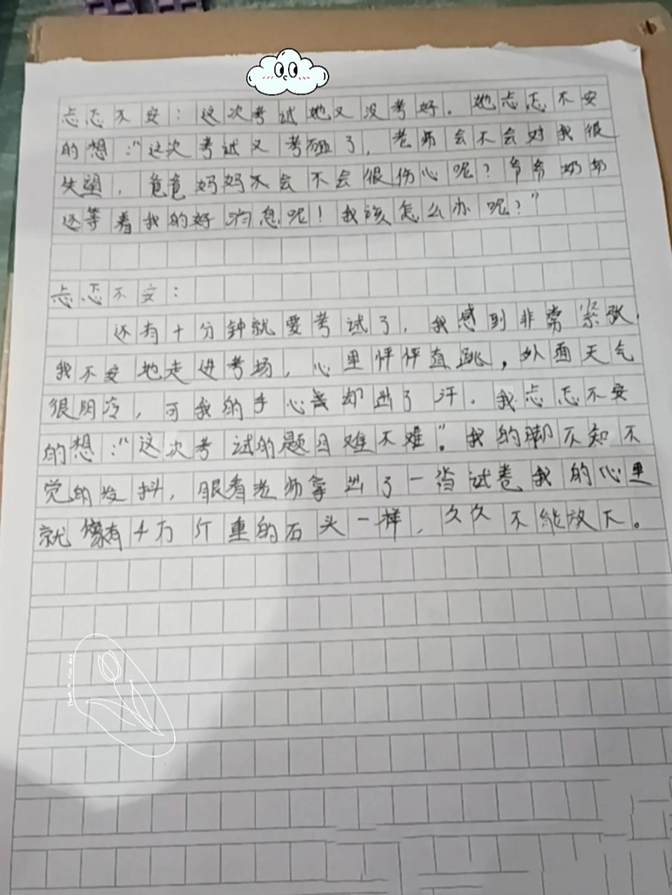 描写忐忑不安的心里描写