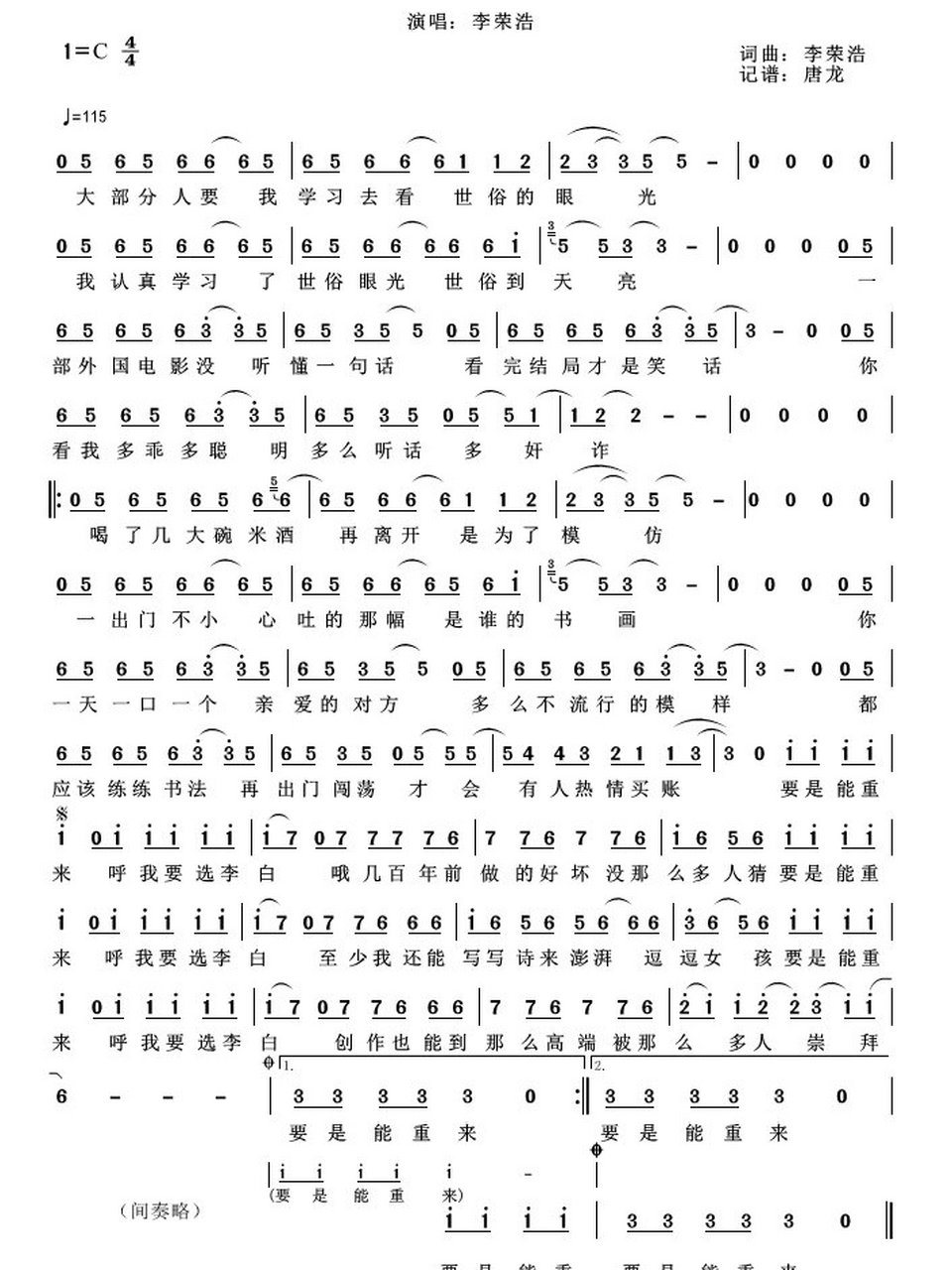 《李白》 | 竹笛简谱