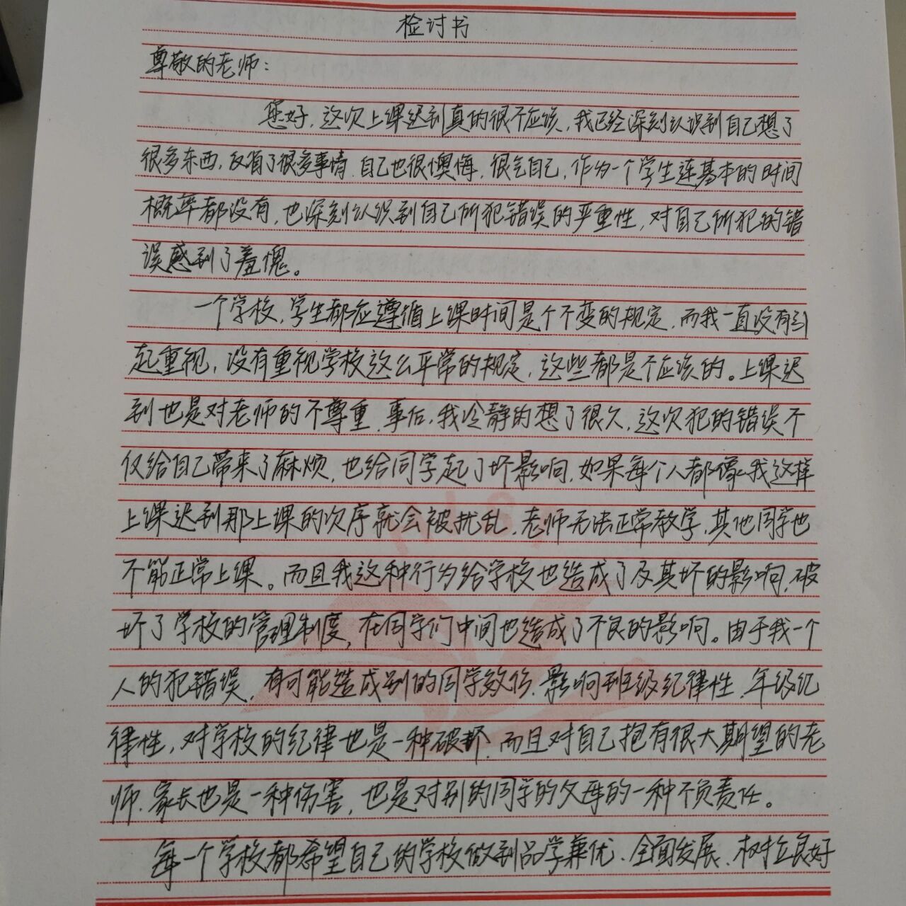 迟到检讨书 前两天上课学生会查课的时候才到 于是就获得了迟到检讨