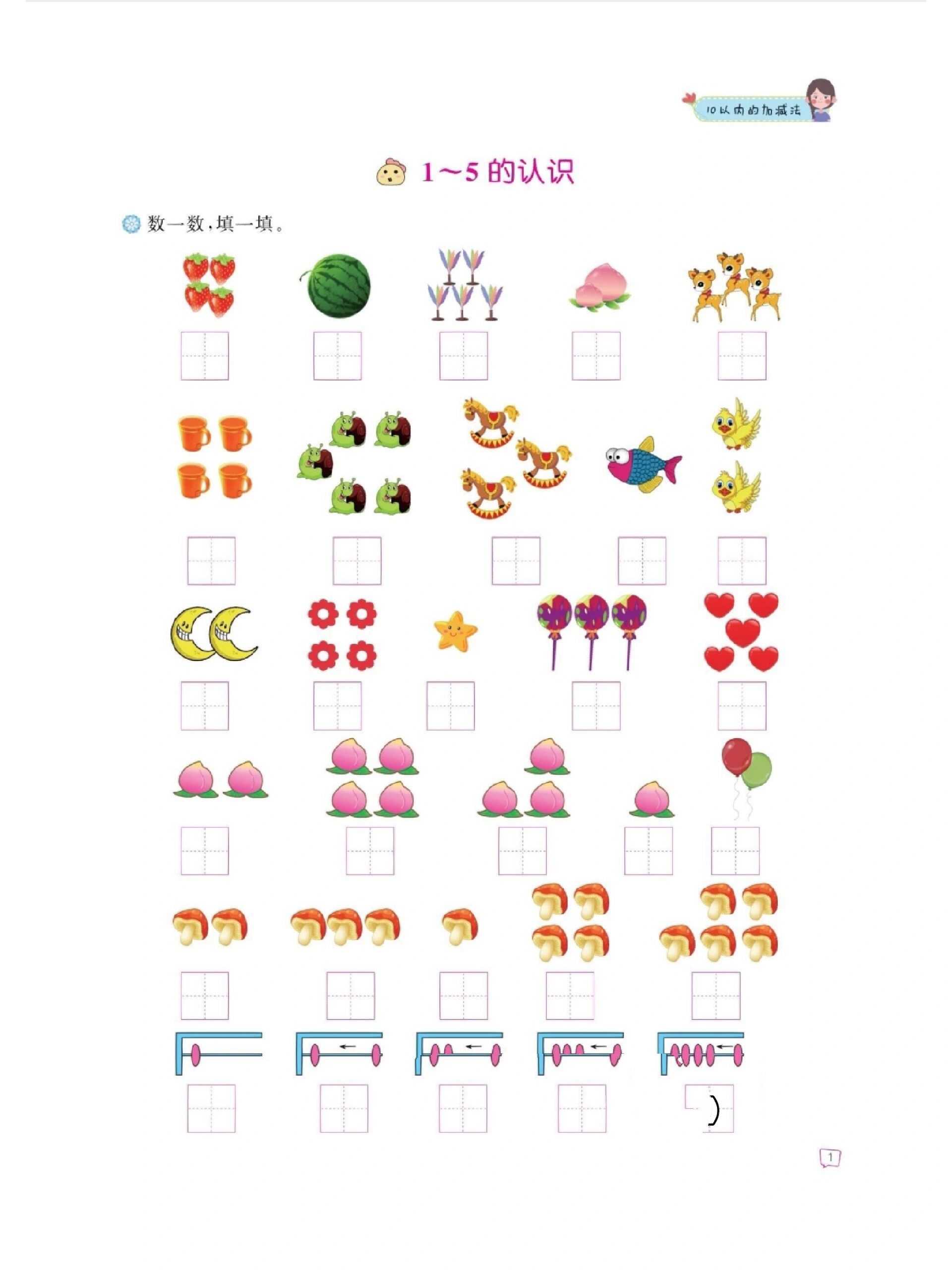 10看图数数/认识数字练习题 适合幼儿园中班 认识数字