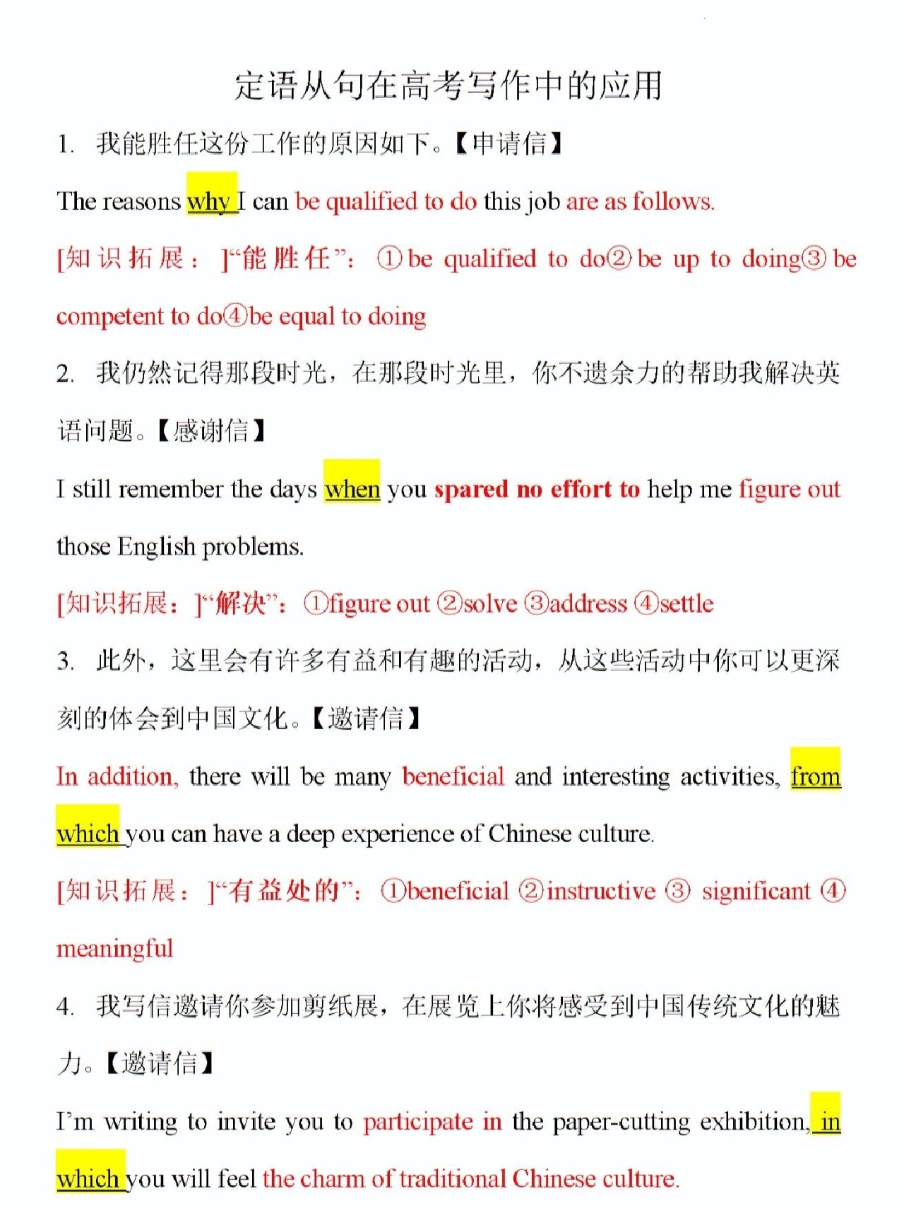 高三英语重难点突破（定语从句/完形填空/写作）
