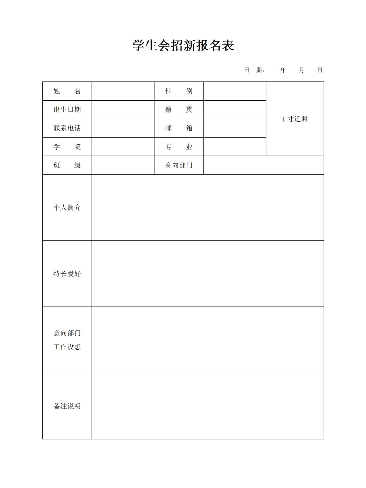 报名表格式样板模板图片