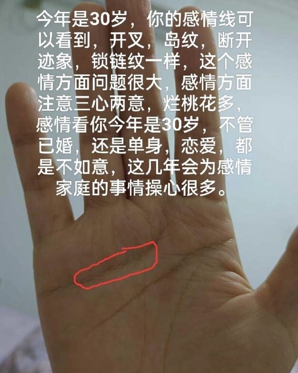 这位女士的手相感情线比较差了,我画的区域,大家可以看到,分叉,断开